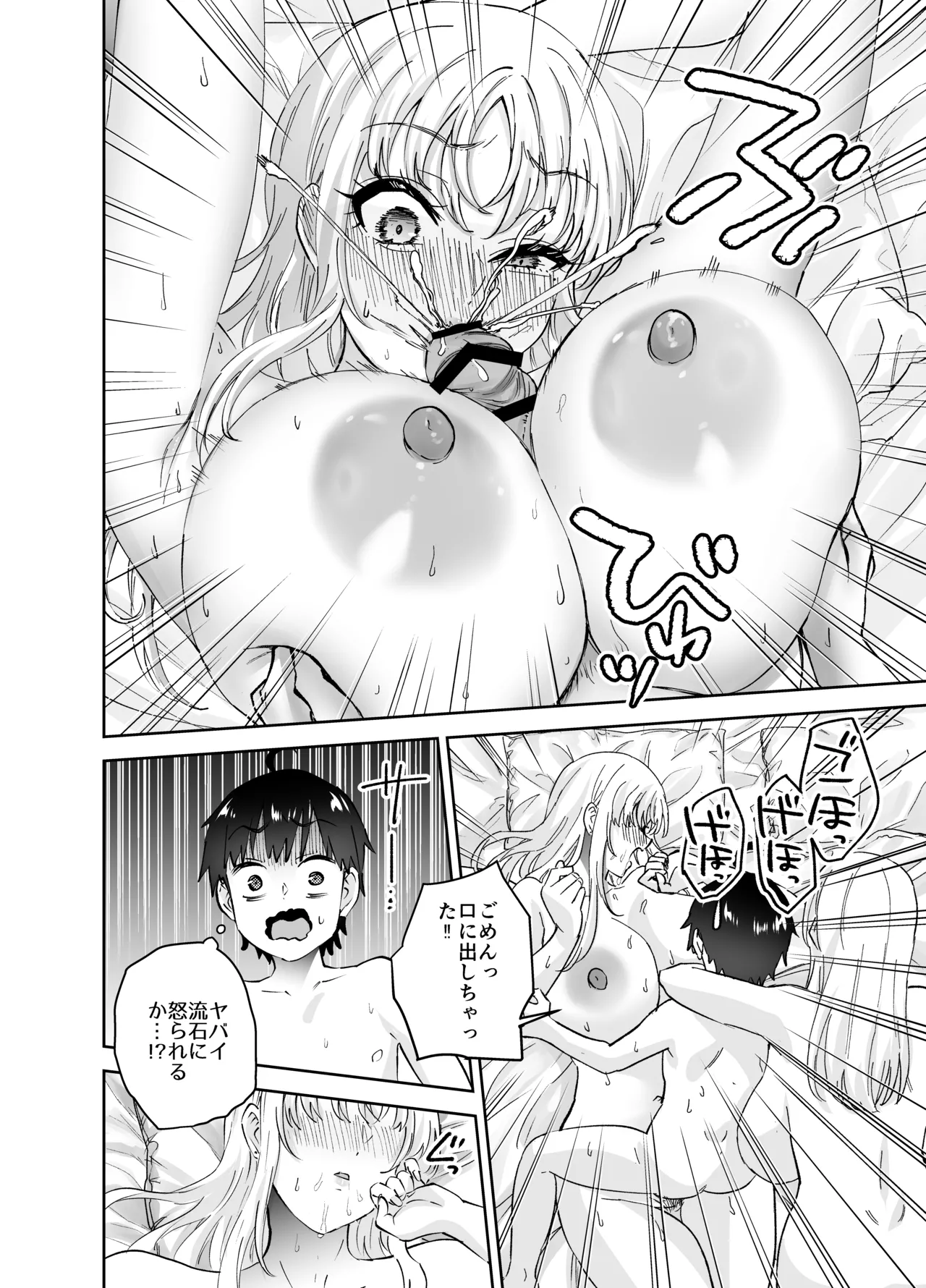 地元のデカいギャル 2 - page36