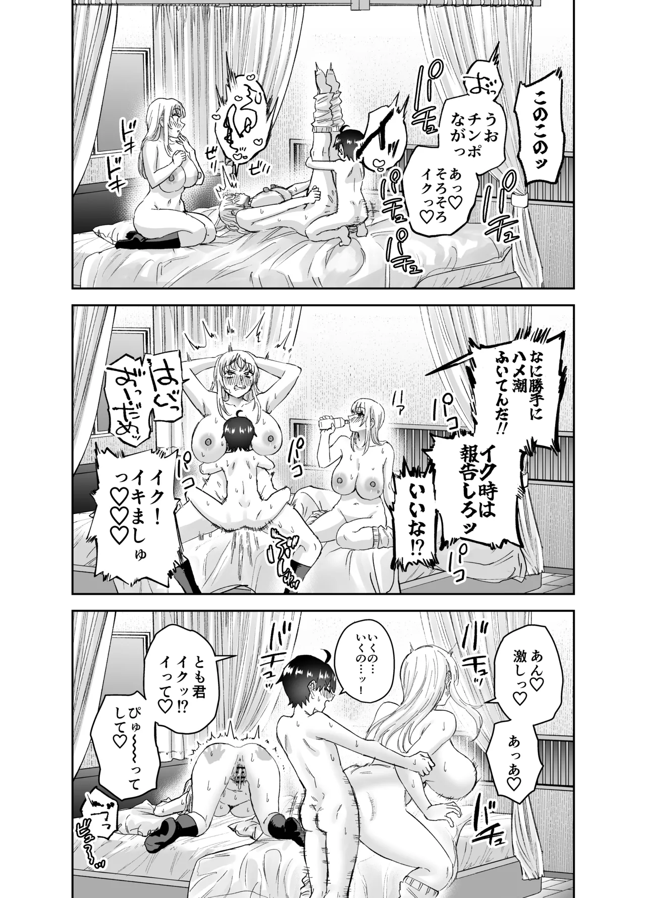 地元のデカいギャル 2 - page52