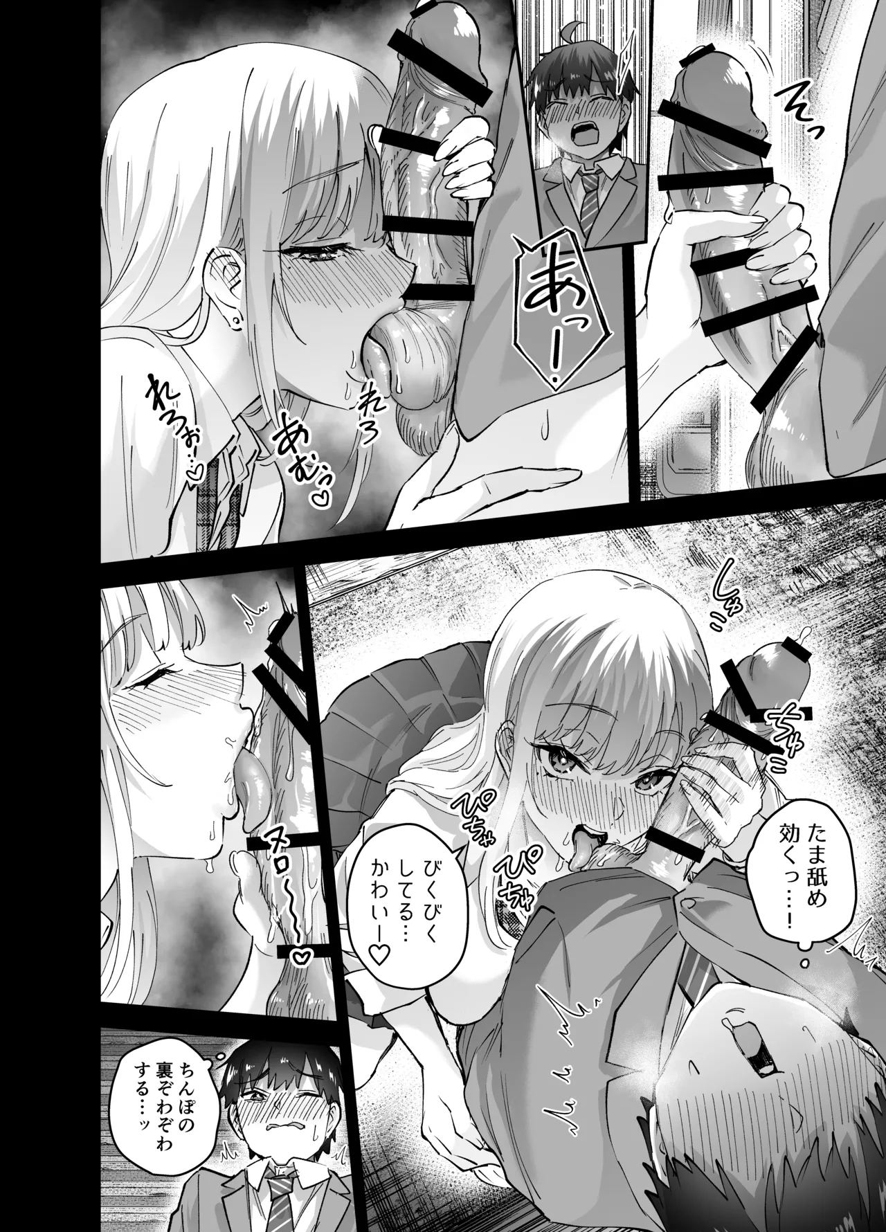 地元のデカいギャル 2 - page6