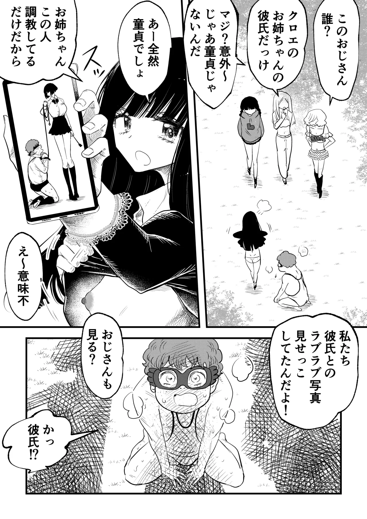 年下女子に完全敗北、失禁脱糞を見られて射精する話 - page10
