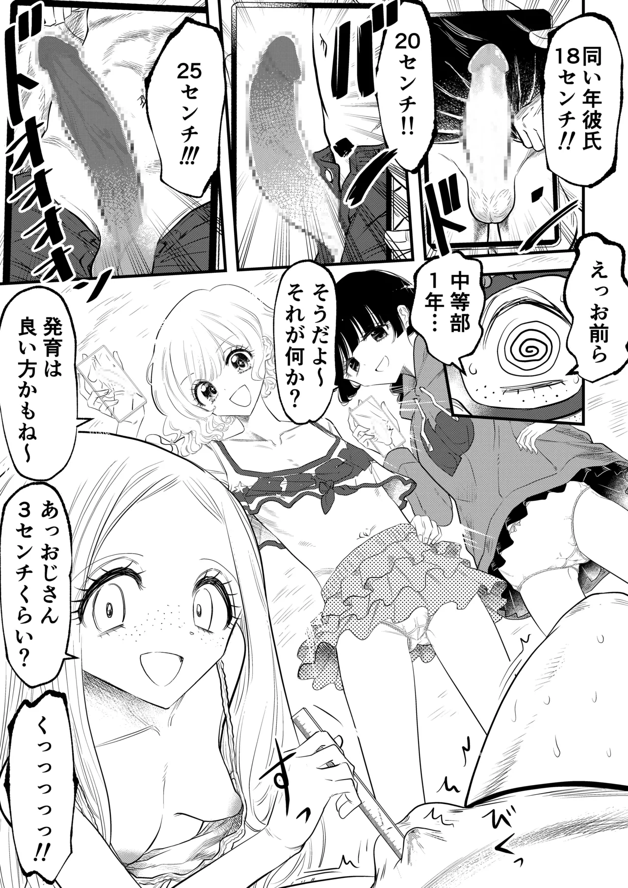 年下女子に完全敗北、失禁脱糞を見られて射精する話 - page11