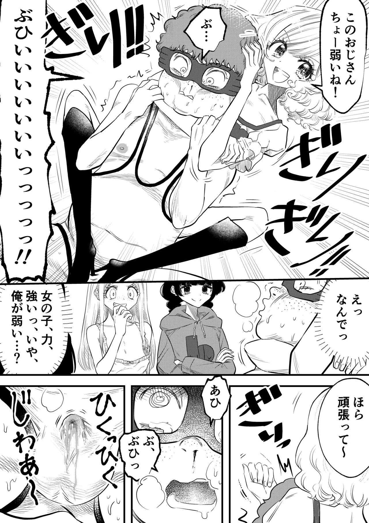 年下女子に完全敗北、失禁脱糞を見られて射精する話 - page15