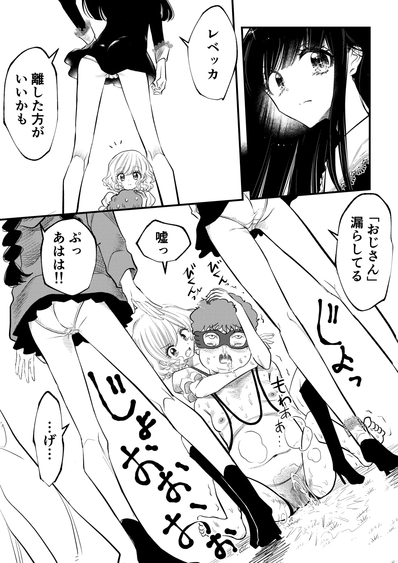 年下女子に完全敗北、失禁脱糞を見られて射精する話 - page16