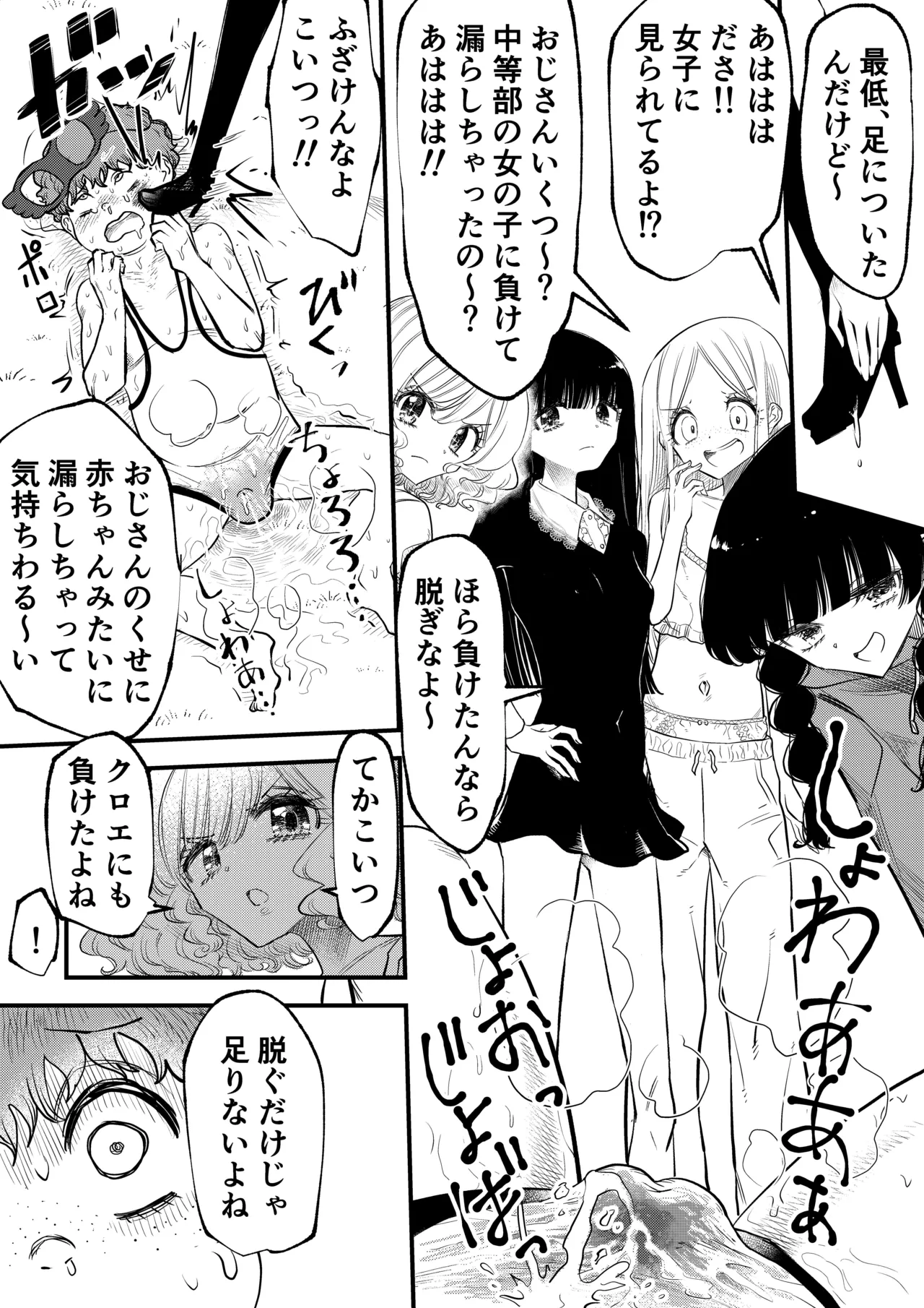年下女子に完全敗北、失禁脱糞を見られて射精する話 - page17