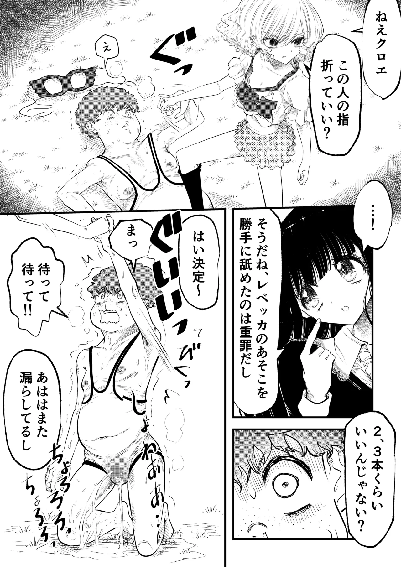 年下女子に完全敗北、失禁脱糞を見られて射精する話 - page18