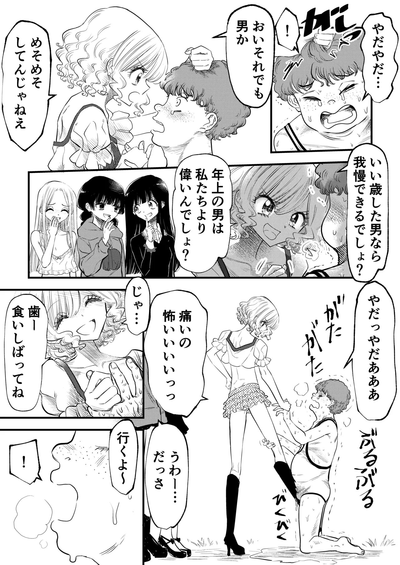 年下女子に完全敗北、失禁脱糞を見られて射精する話 - page19