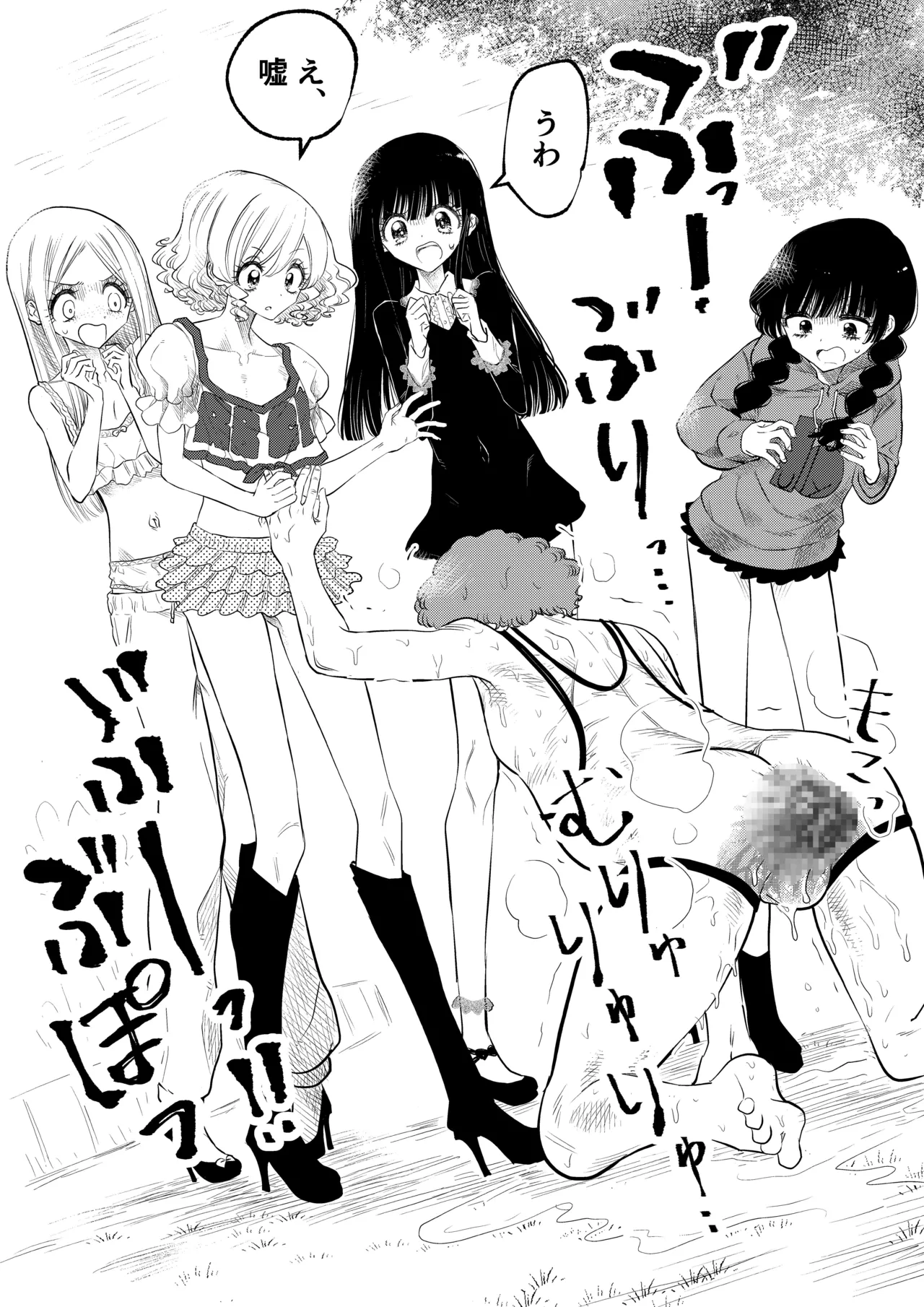 年下女子に完全敗北、失禁脱糞を見られて射精する話 - page20