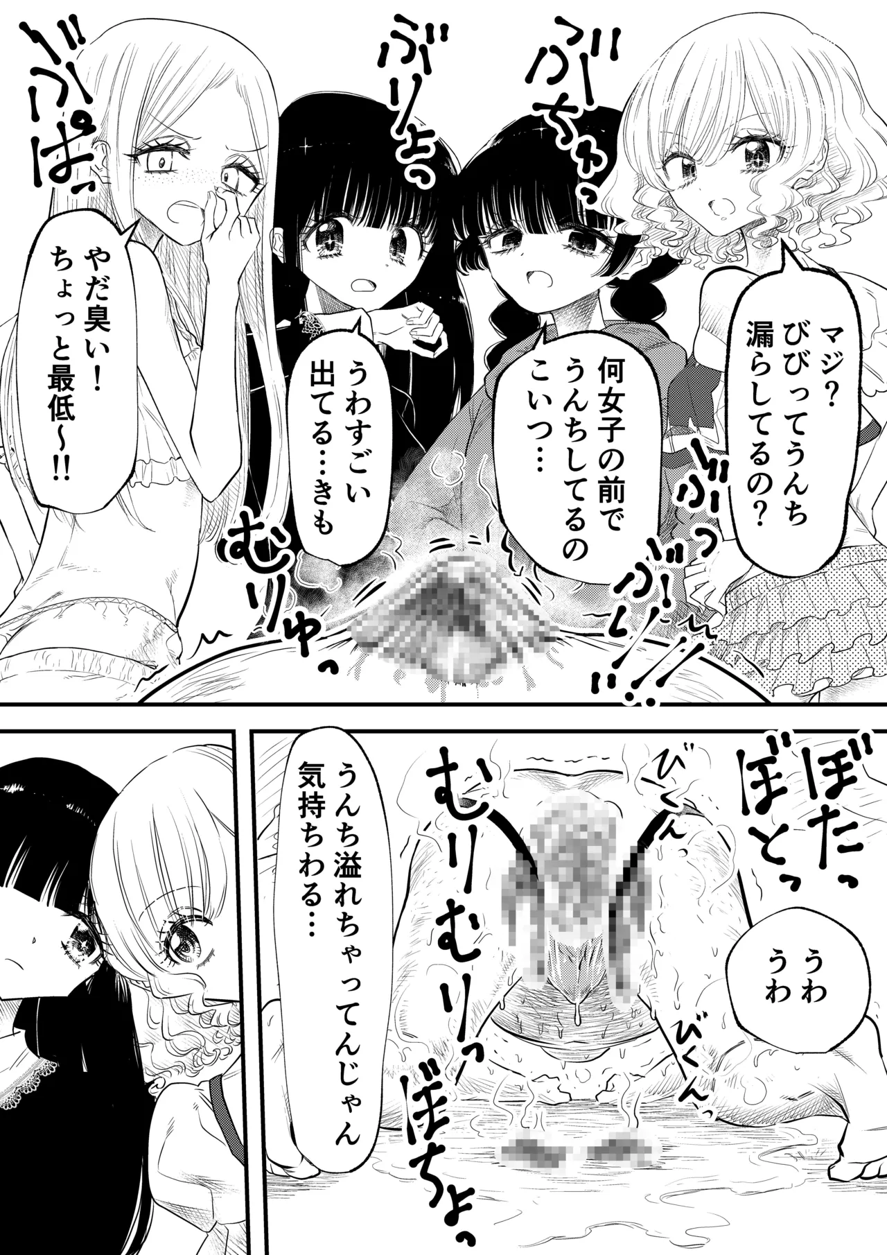 年下女子に完全敗北、失禁脱糞を見られて射精する話 - page21