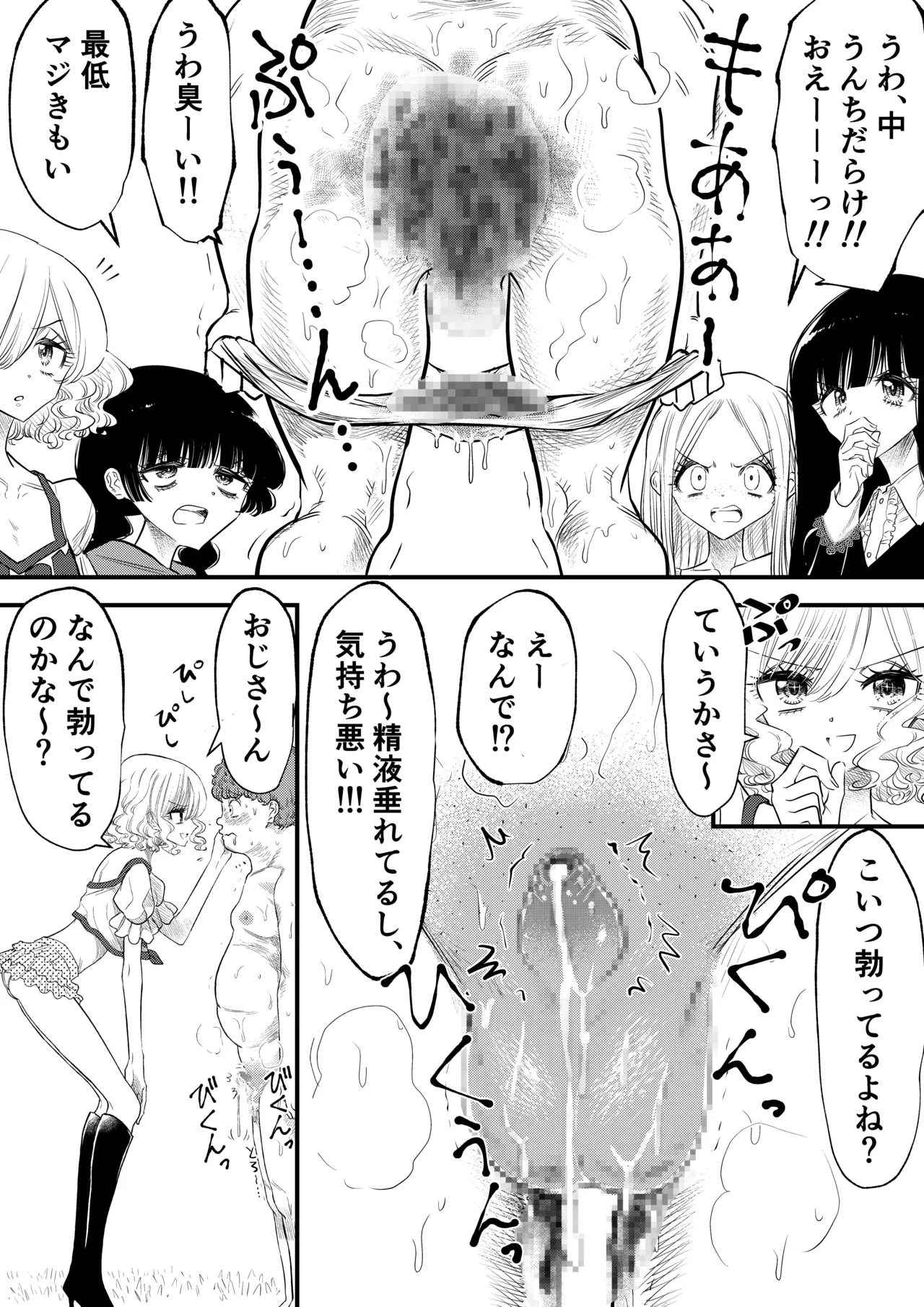 年下女子に完全敗北、失禁脱糞を見られて射精する話 - page24