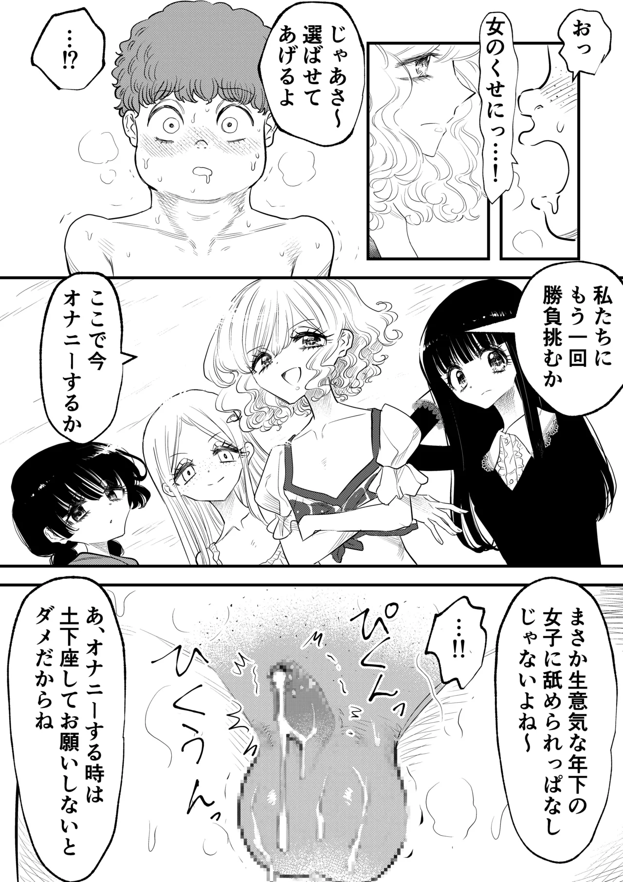 年下女子に完全敗北、失禁脱糞を見られて射精する話 - page25