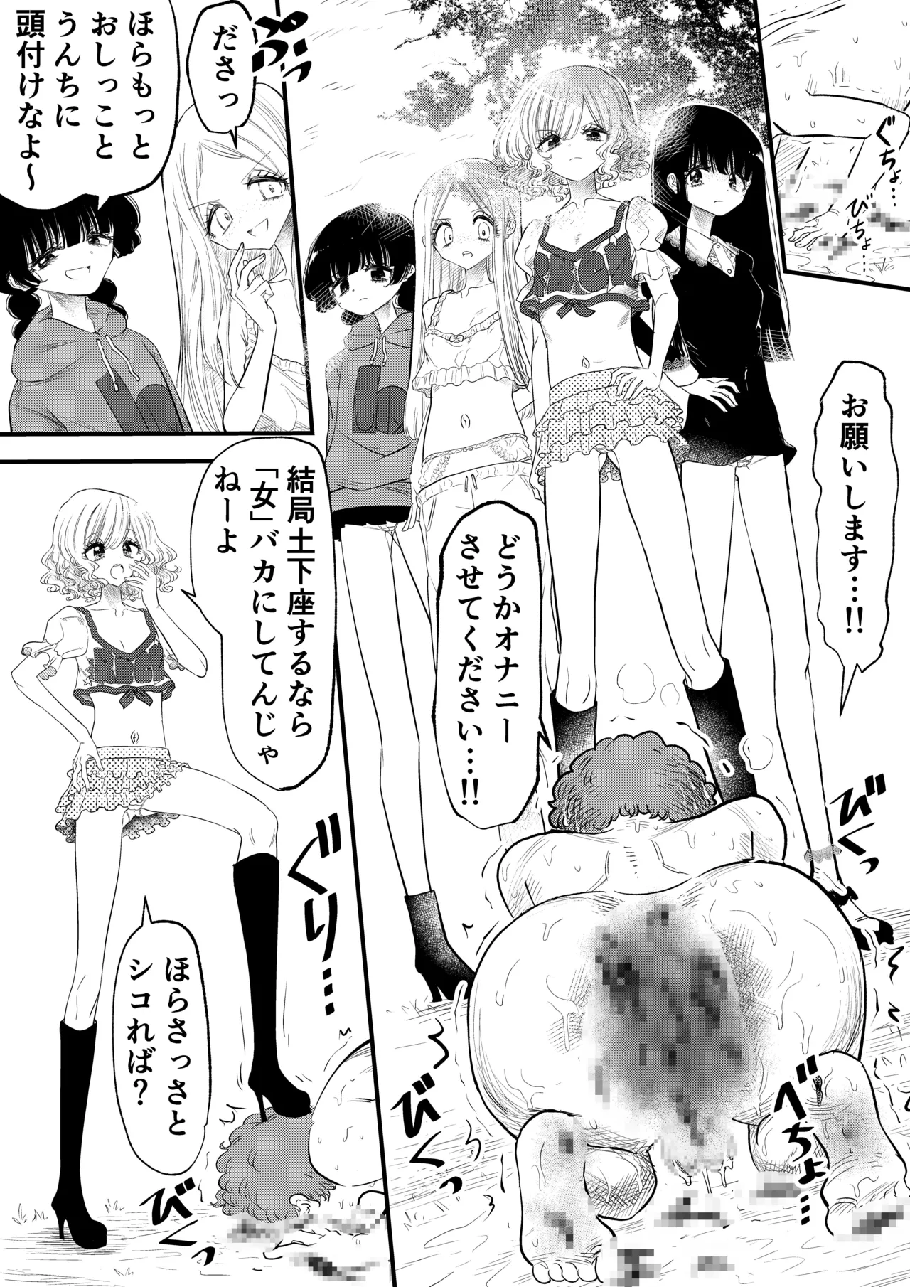 年下女子に完全敗北、失禁脱糞を見られて射精する話 - page26