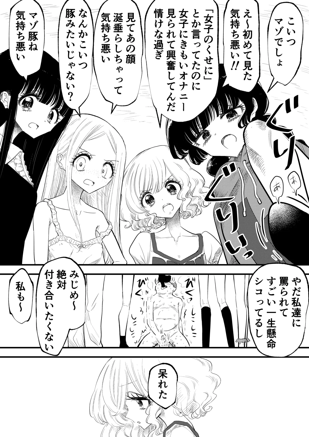 年下女子に完全敗北、失禁脱糞を見られて射精する話 - page28