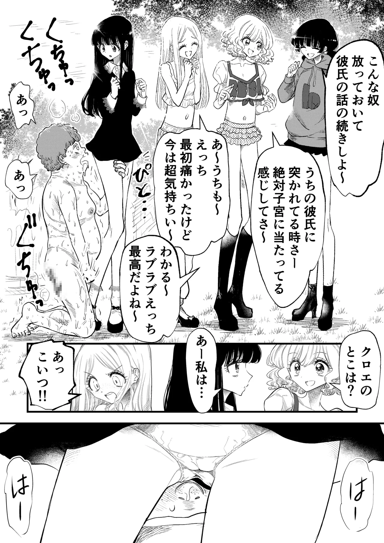 年下女子に完全敗北、失禁脱糞を見られて射精する話 - page29