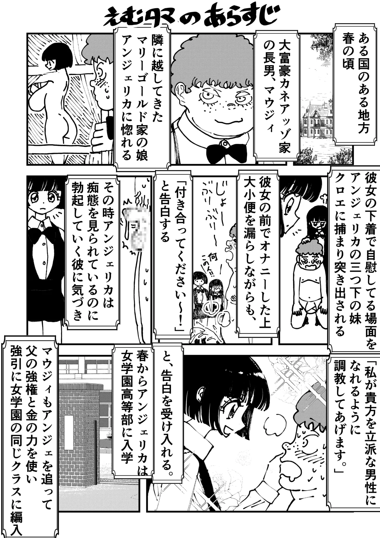 年下女子に完全敗北、失禁脱糞を見られて射精する話 - page3