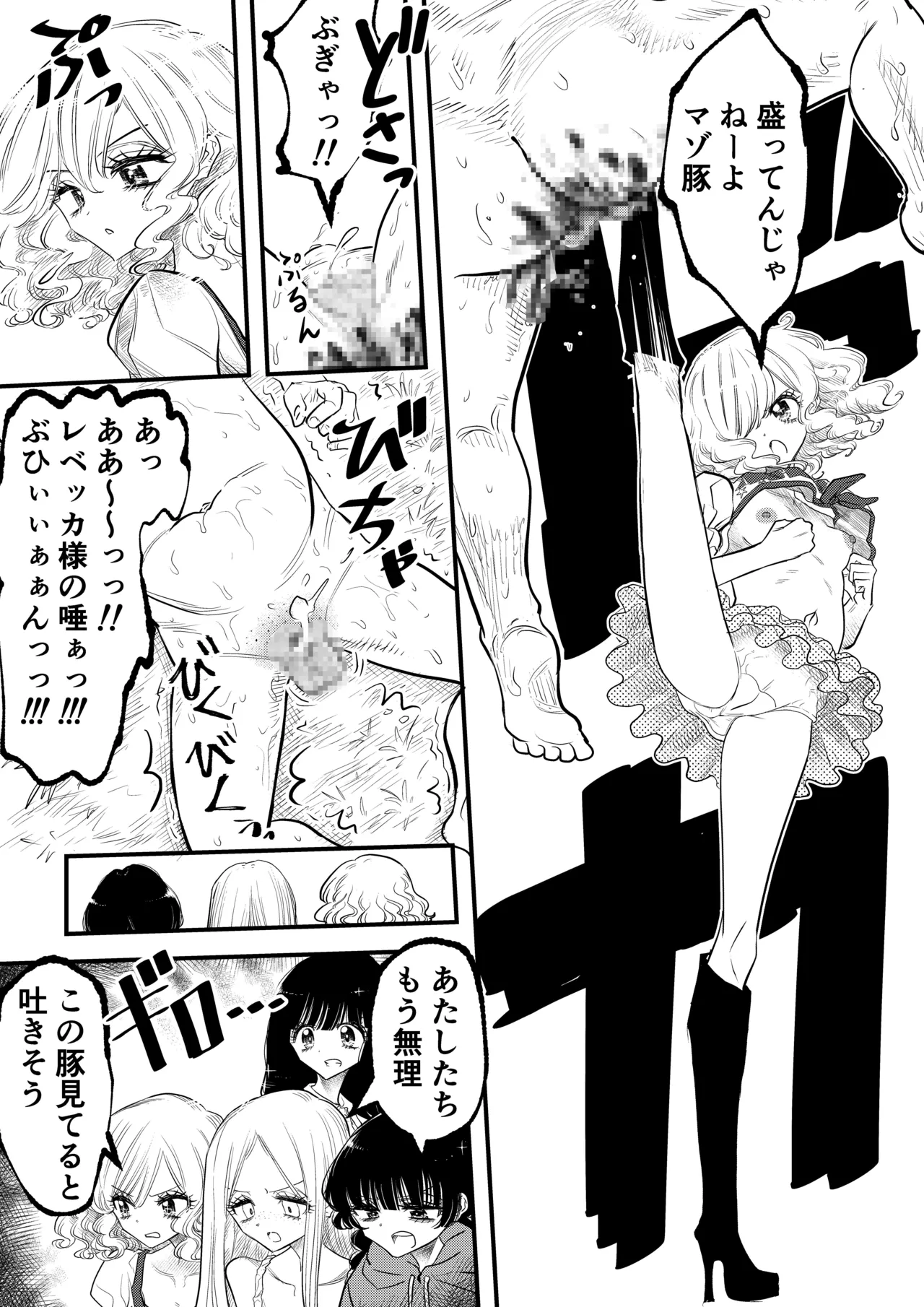年下女子に完全敗北、失禁脱糞を見られて射精する話 - page33