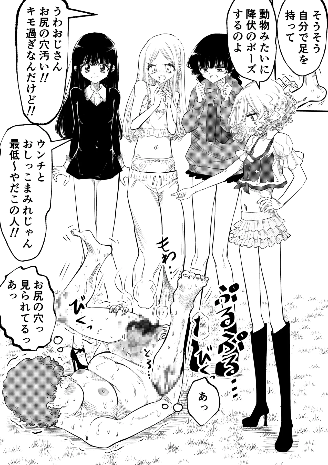 年下女子に完全敗北、失禁脱糞を見られて射精する話 - page34