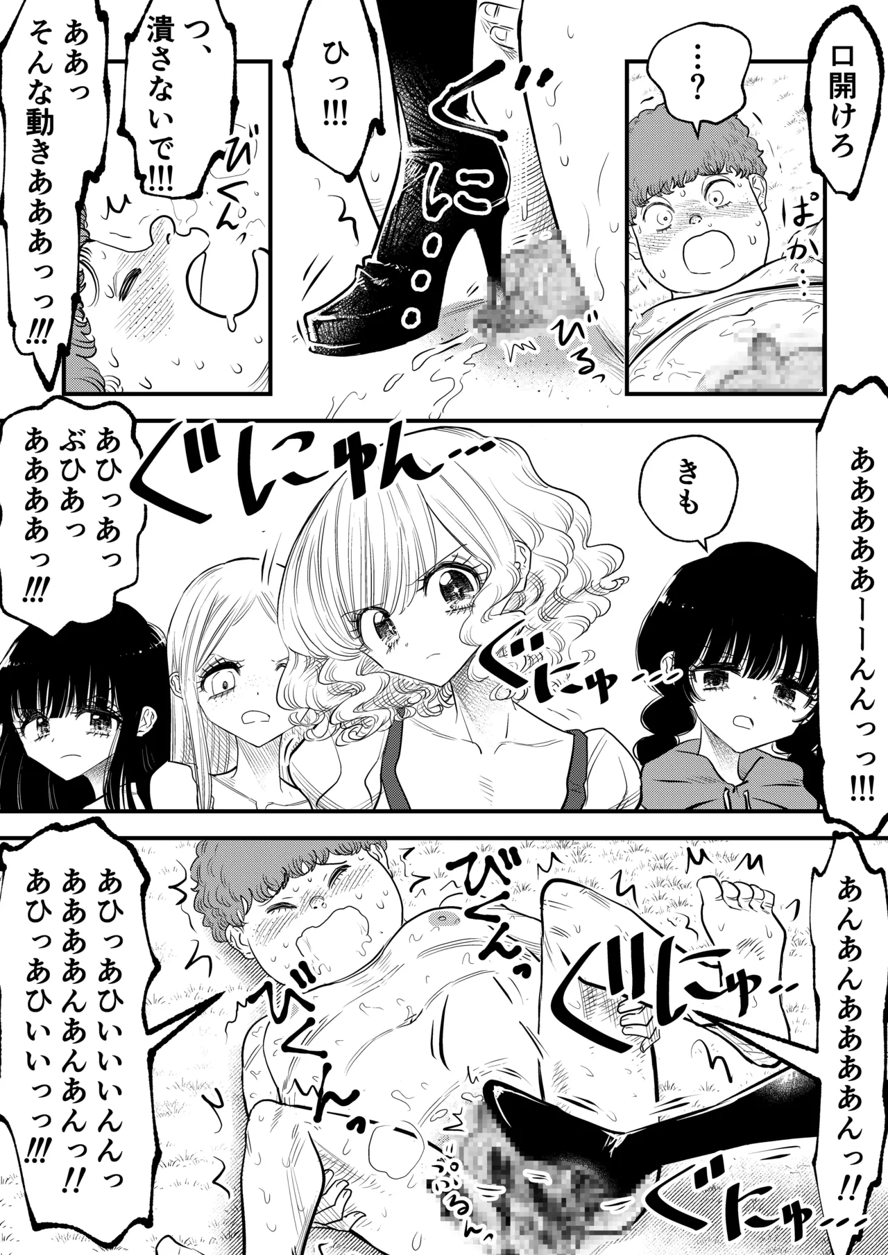 年下女子に完全敗北、失禁脱糞を見られて射精する話 - page35