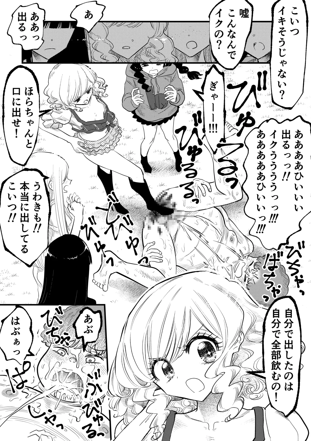 年下女子に完全敗北、失禁脱糞を見られて射精する話 - page36