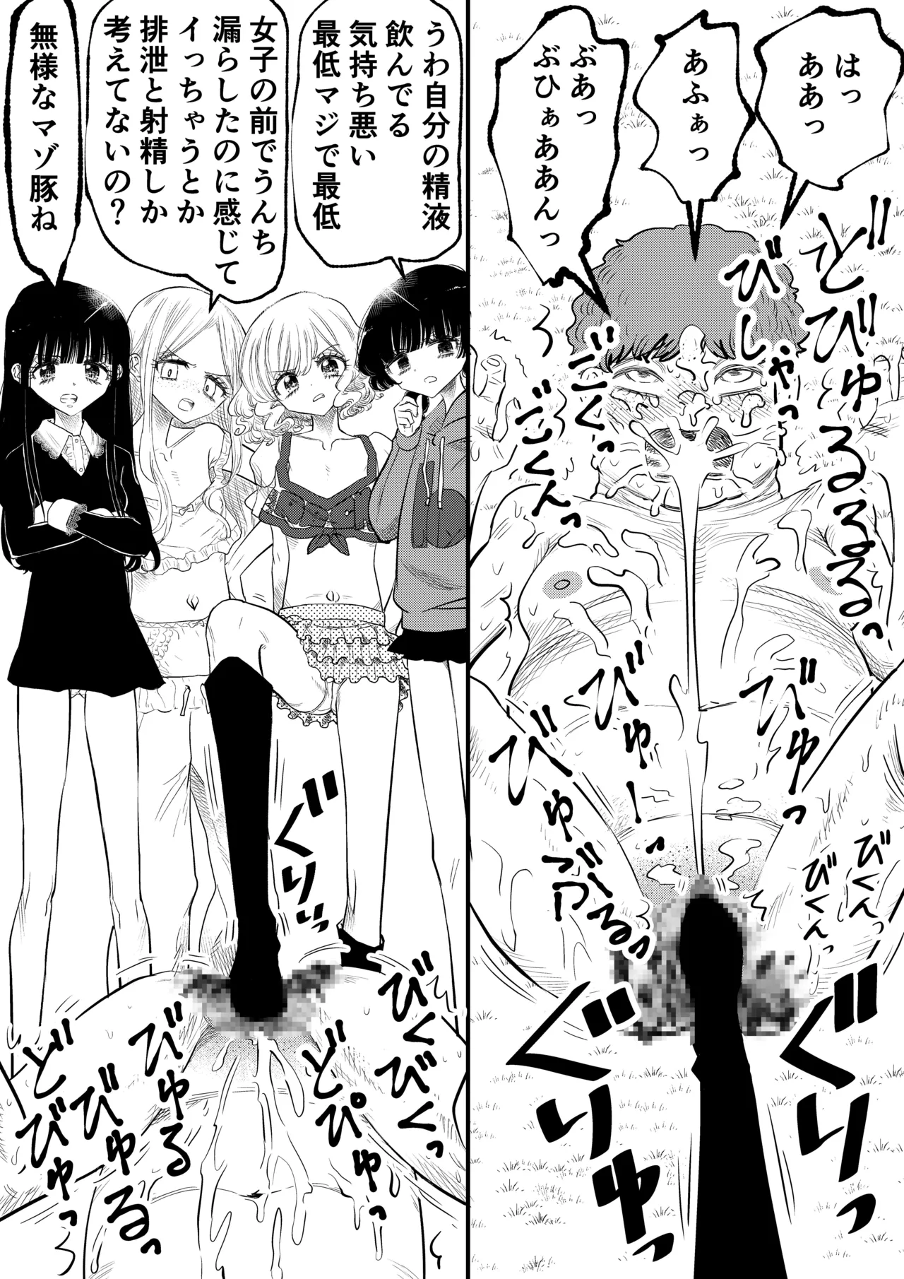 年下女子に完全敗北、失禁脱糞を見られて射精する話 - page37