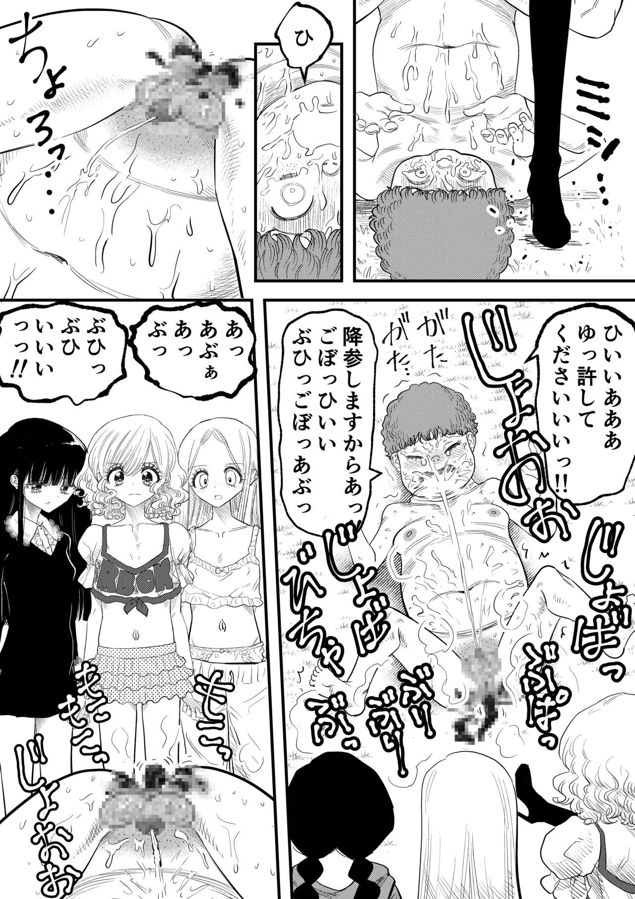 年下女子に完全敗北、失禁脱糞を見られて射精する話 - page39