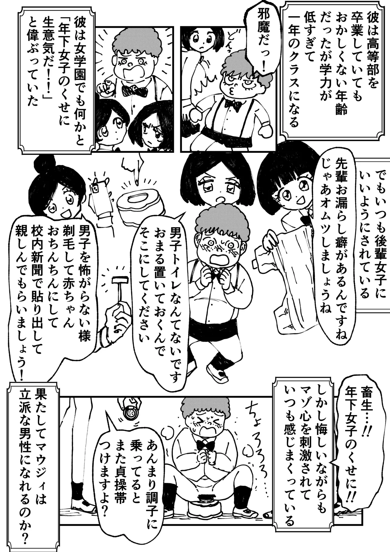 年下女子に完全敗北、失禁脱糞を見られて射精する話 - page4