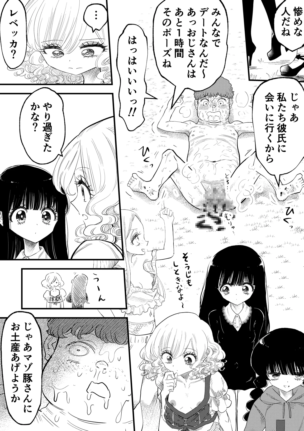 年下女子に完全敗北、失禁脱糞を見られて射精する話 - page40