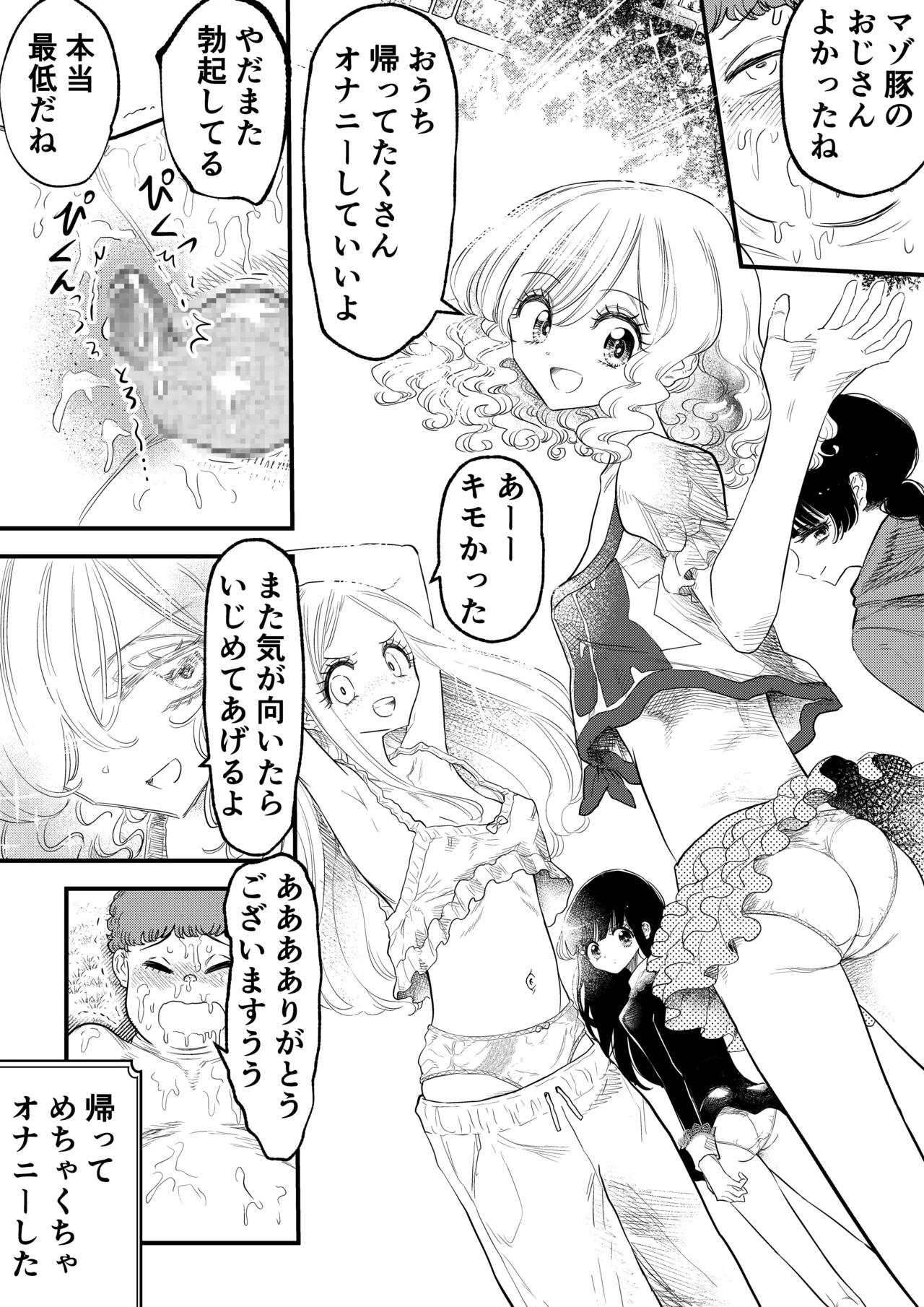 年下女子に完全敗北、失禁脱糞を見られて射精する話 - page42