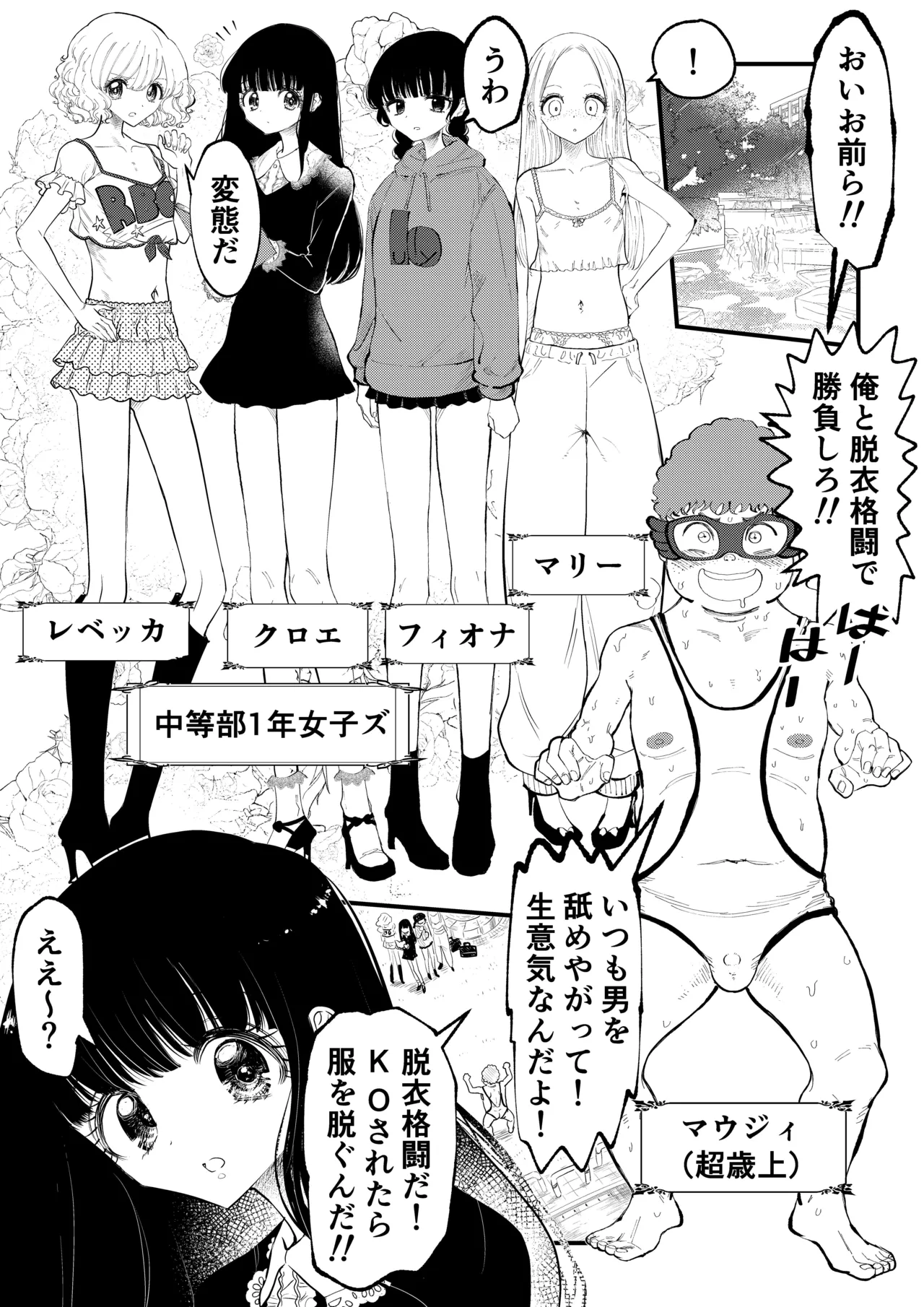 年下女子に完全敗北、失禁脱糞を見られて射精する話 - page5