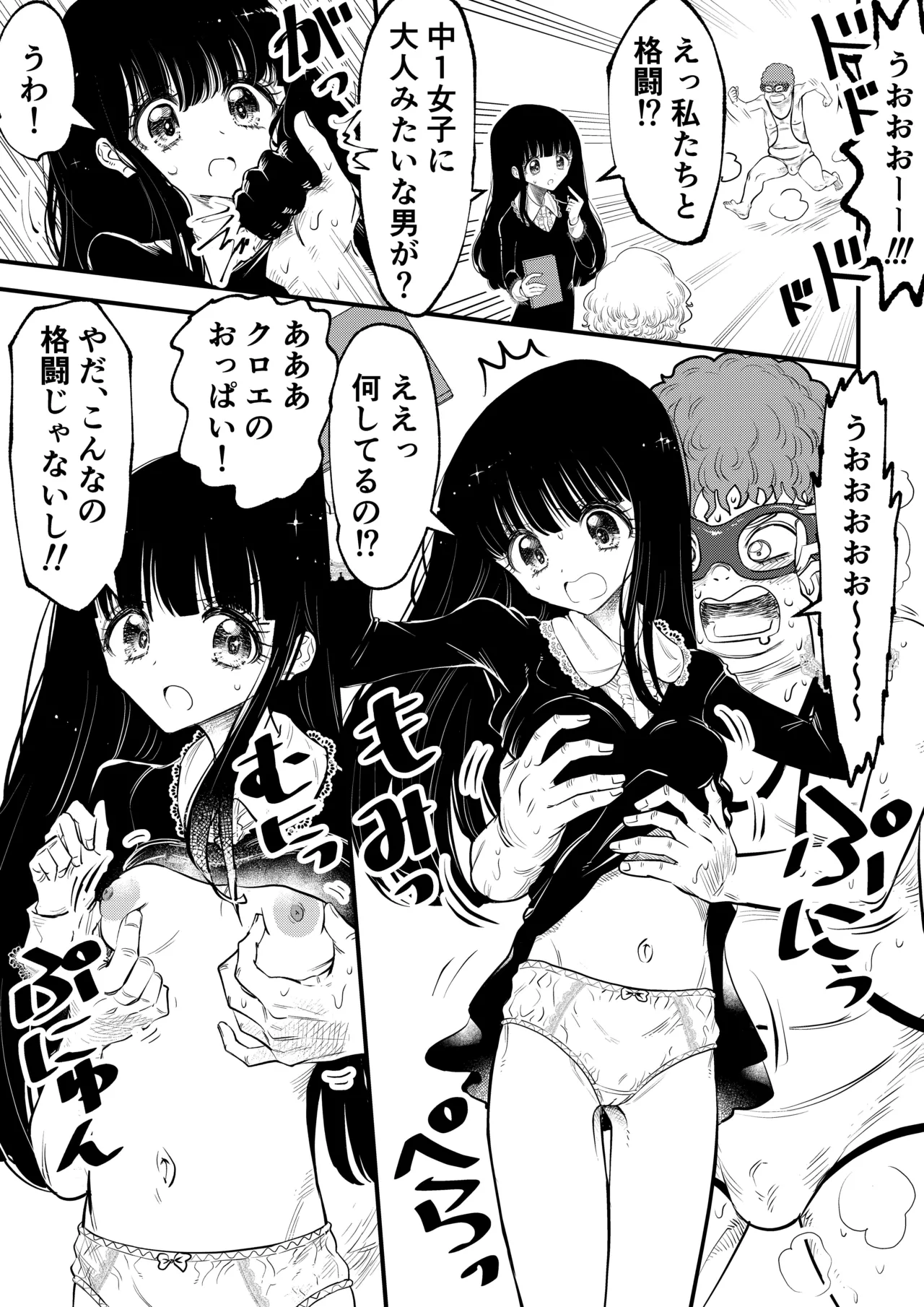 年下女子に完全敗北、失禁脱糞を見られて射精する話 - page7