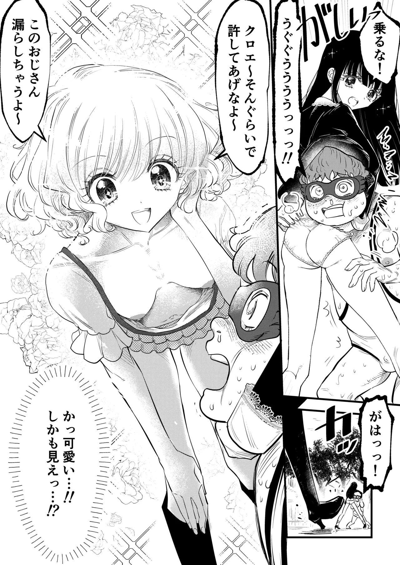 年下女子に完全敗北、失禁脱糞を見られて射精する話 - page9