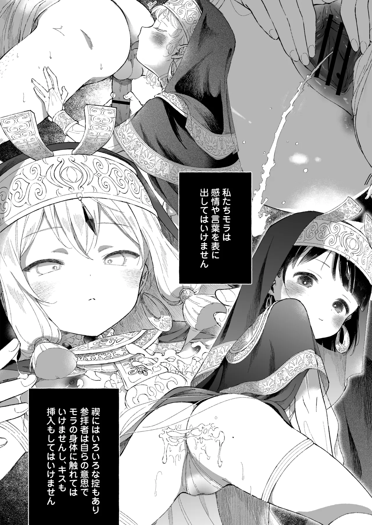 淫神 ―モラの少女たち― - page13