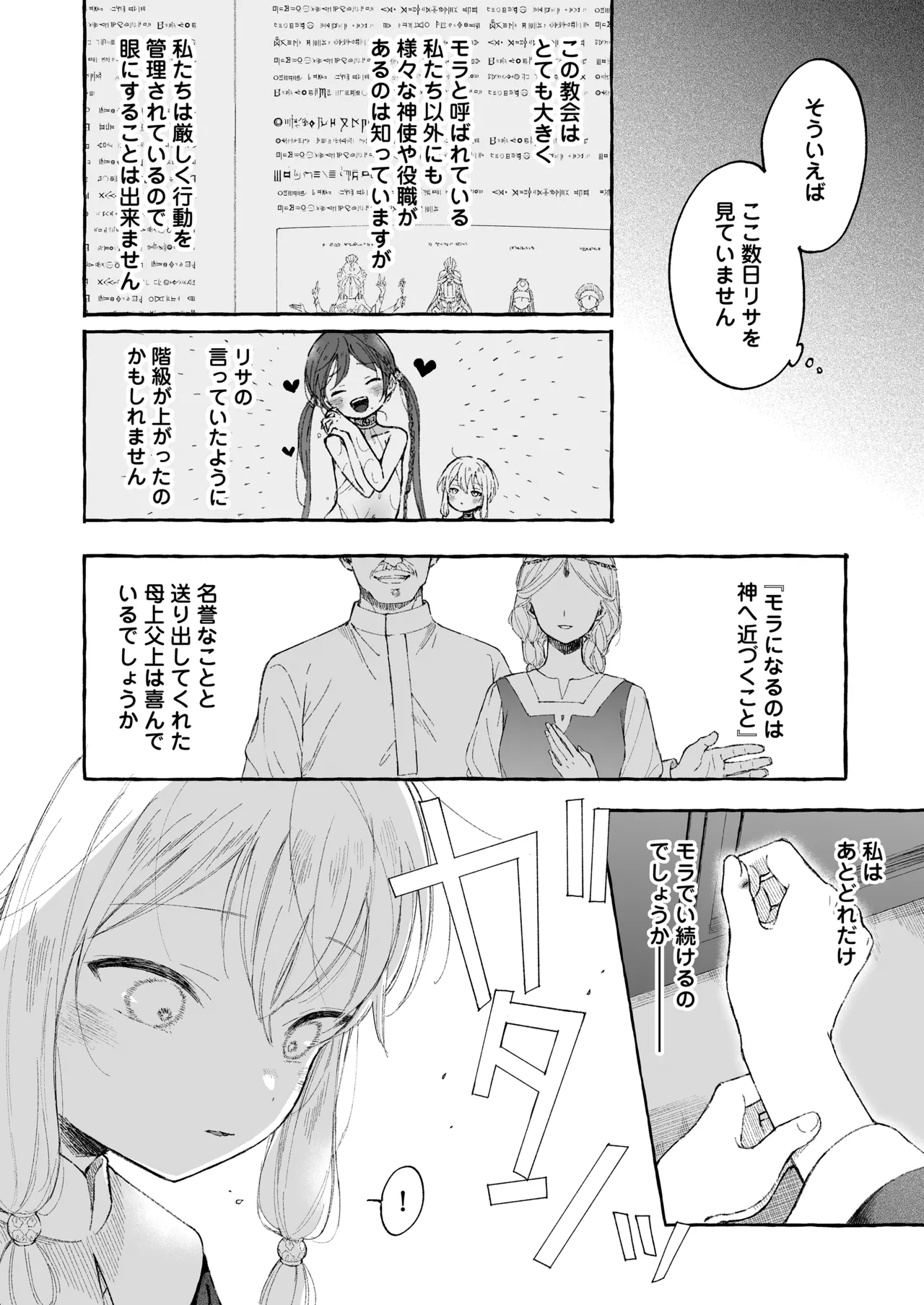 淫神 ―モラの少女たち― - page16