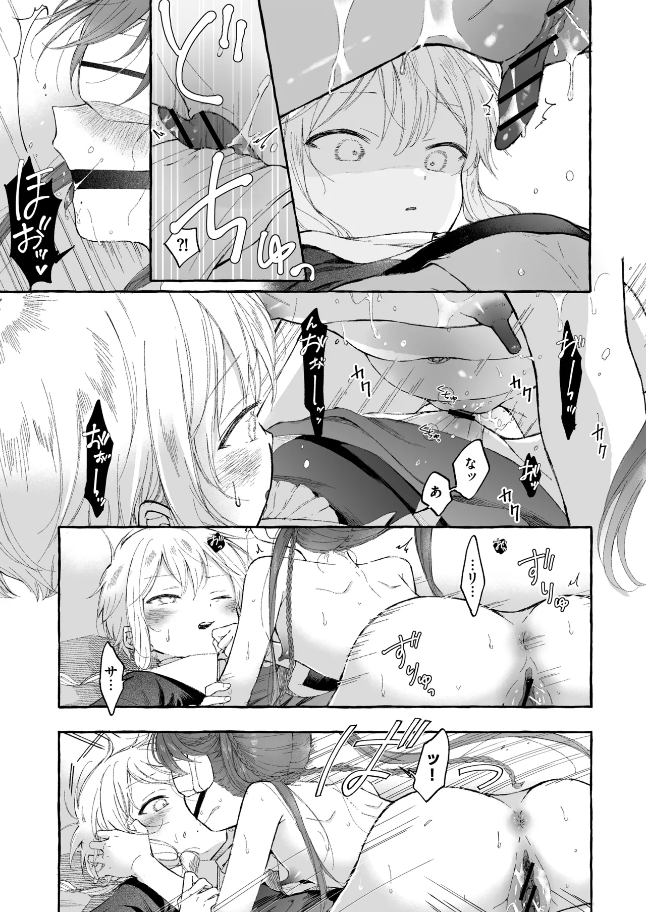 淫神 ―モラの少女たち― - page19
