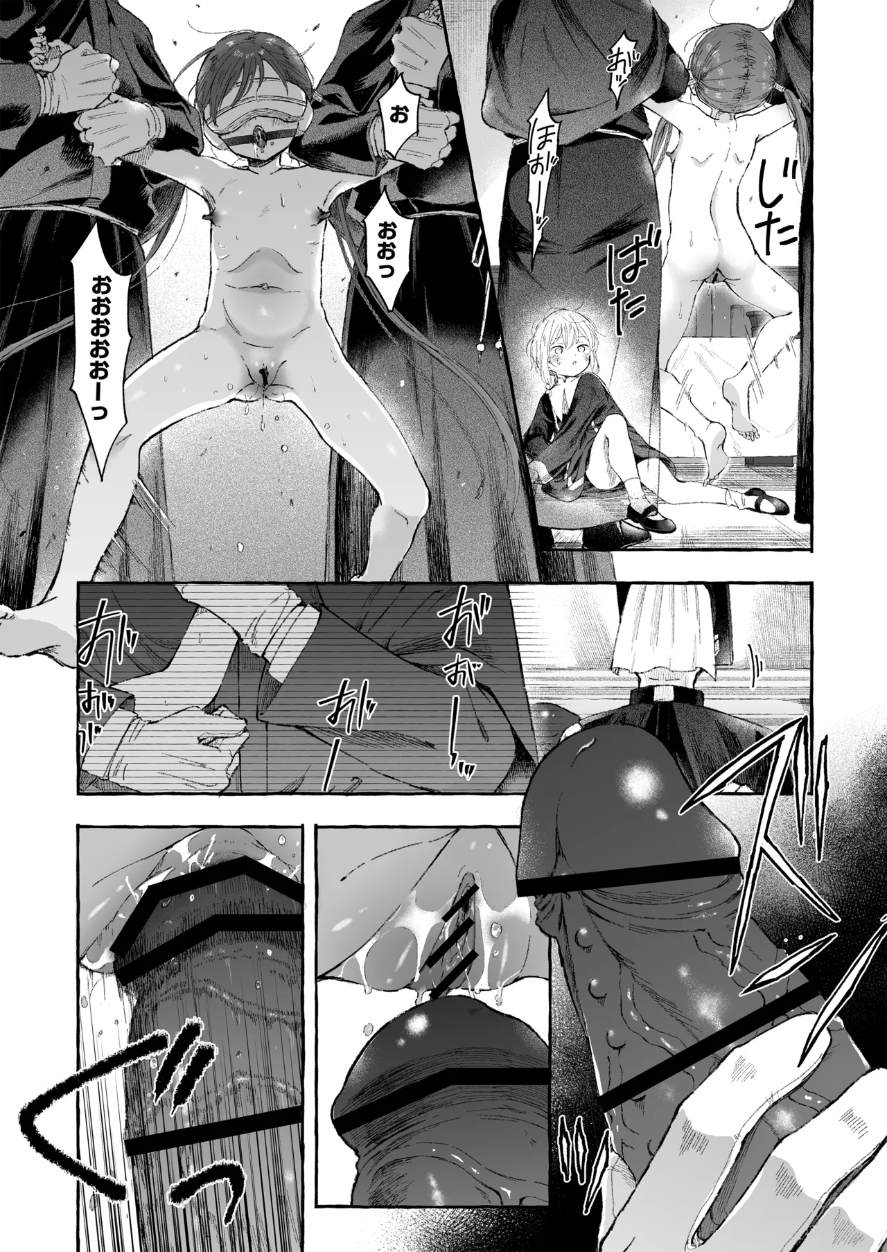 淫神 ―モラの少女たち― - page21