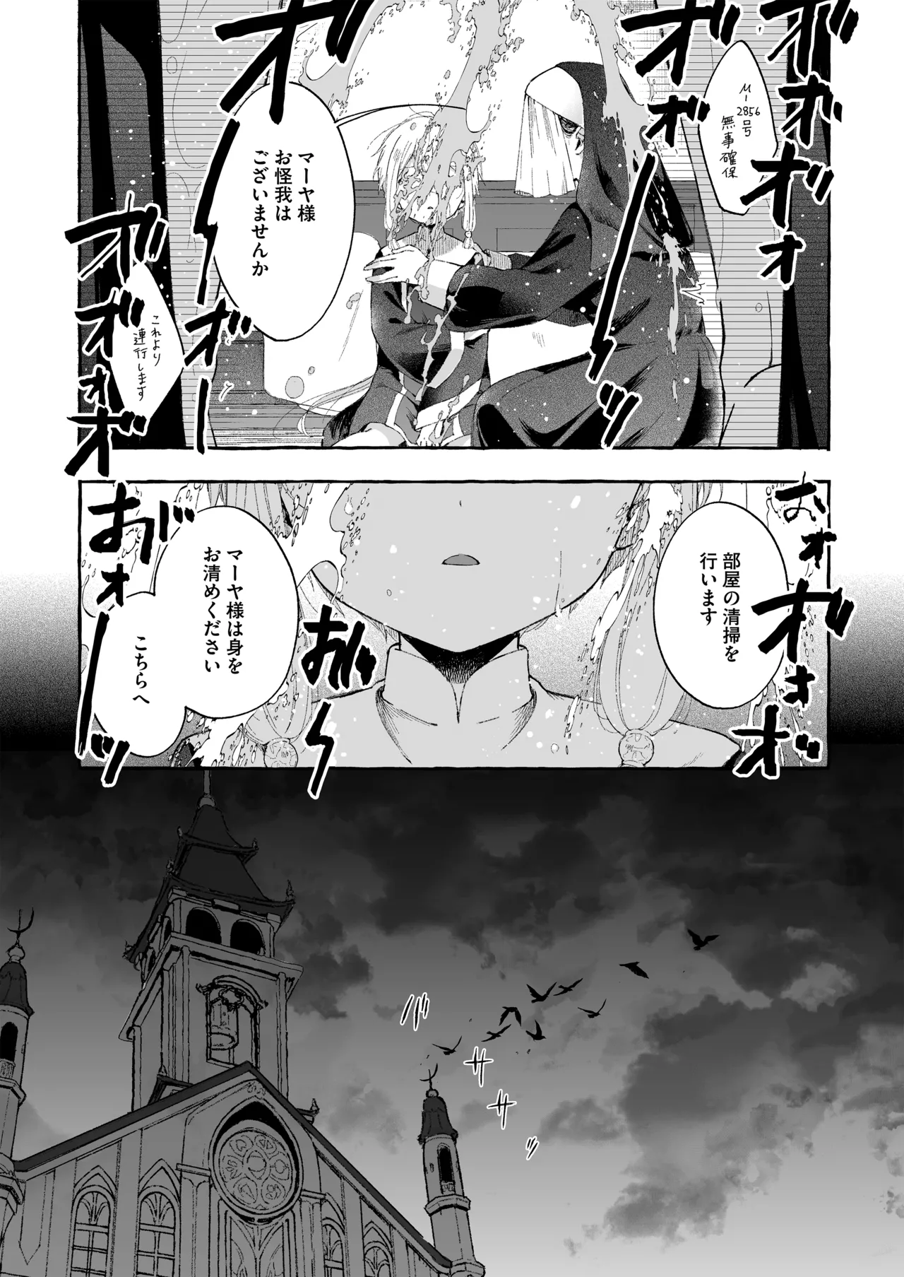淫神 ―モラの少女たち― - page23