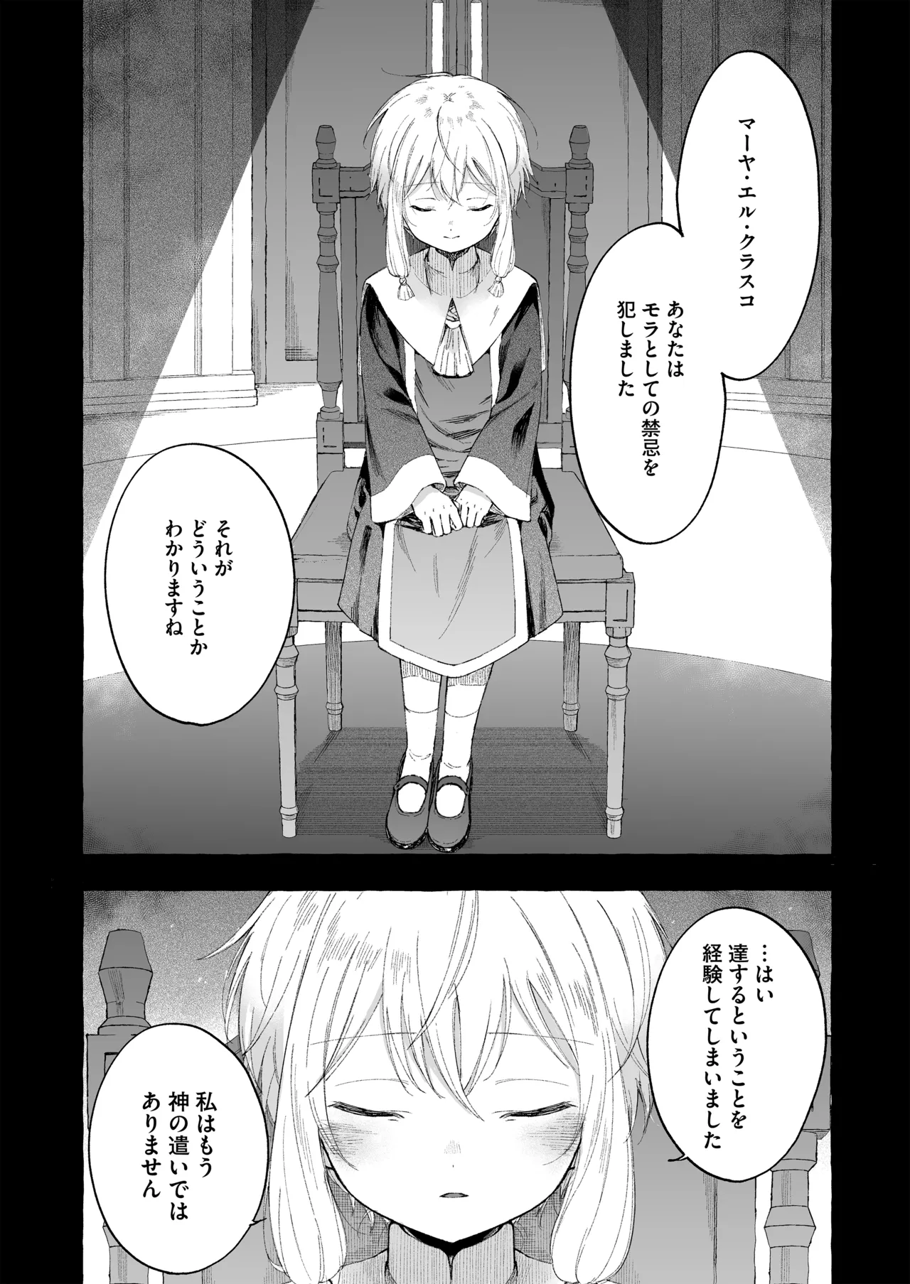 淫神 ―モラの少女たち― - page30