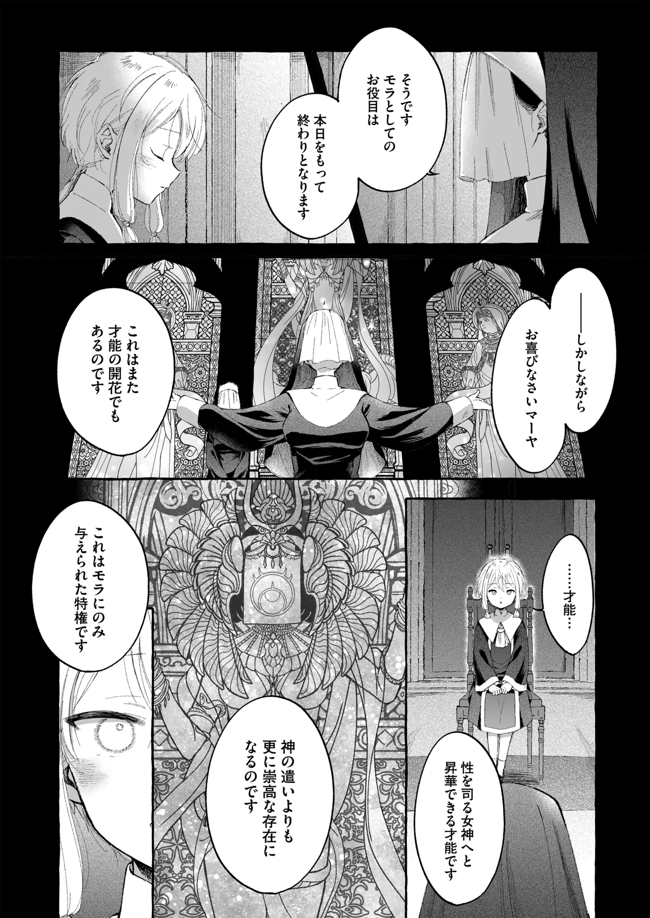淫神 ―モラの少女たち― - page31
