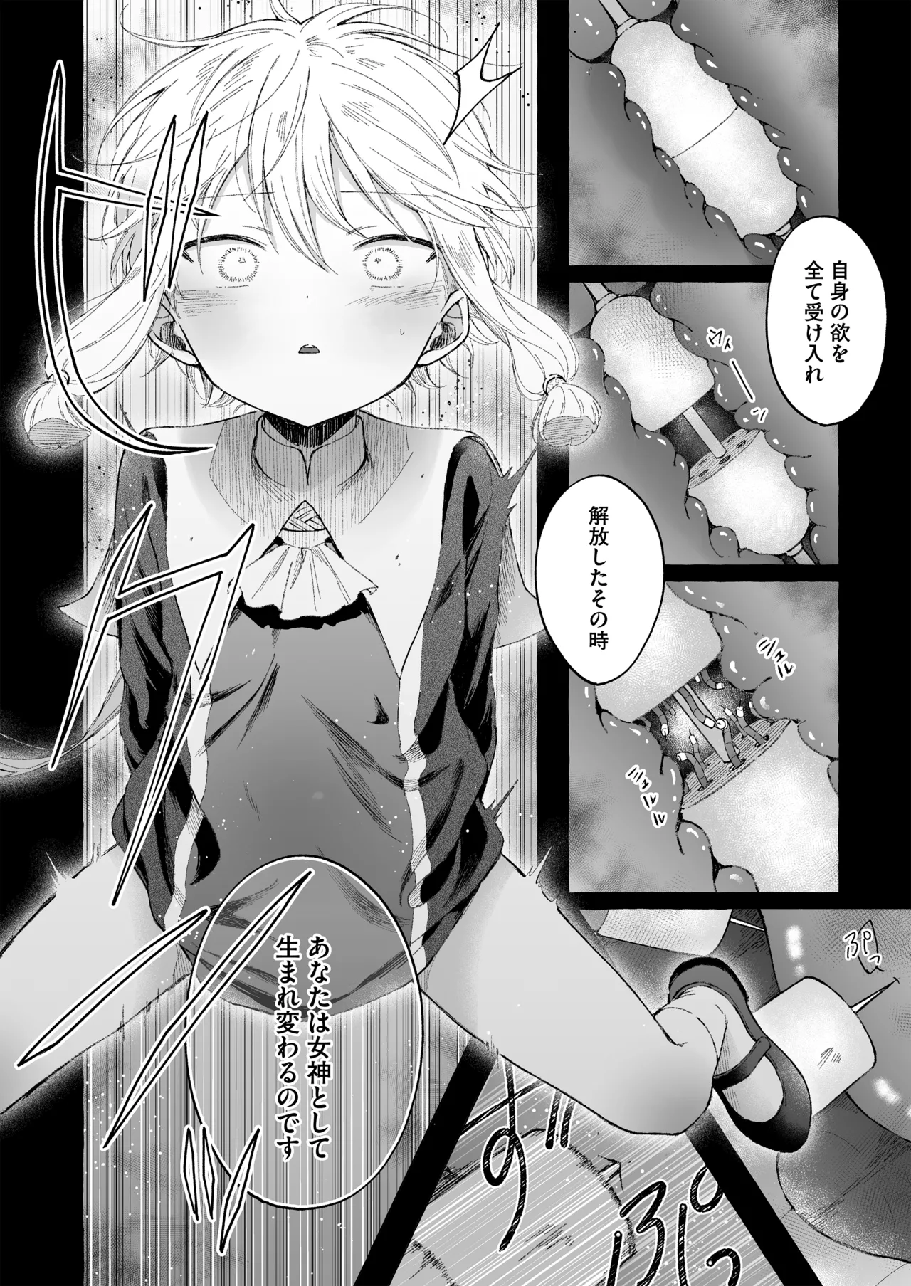 淫神 ―モラの少女たち― - page34
