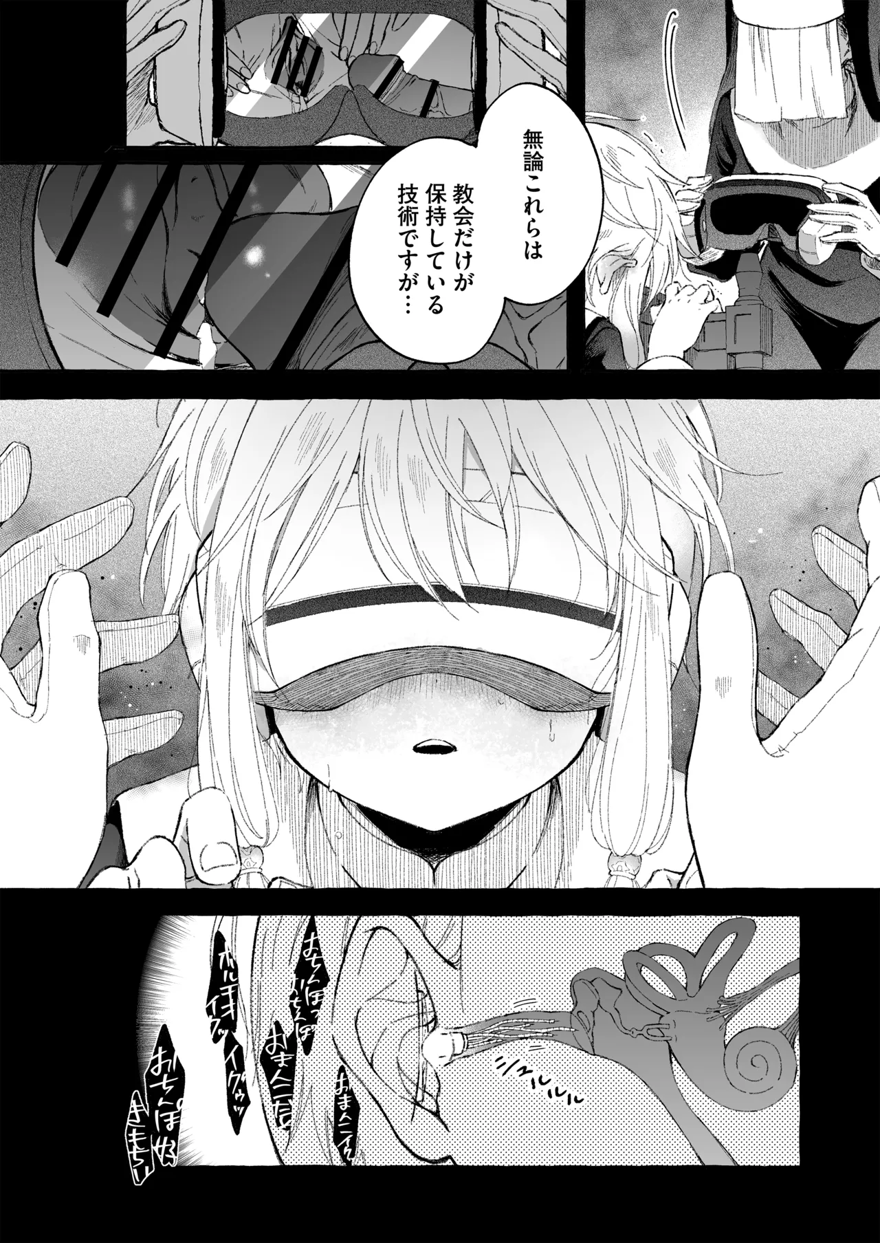 淫神 ―モラの少女たち― - page36