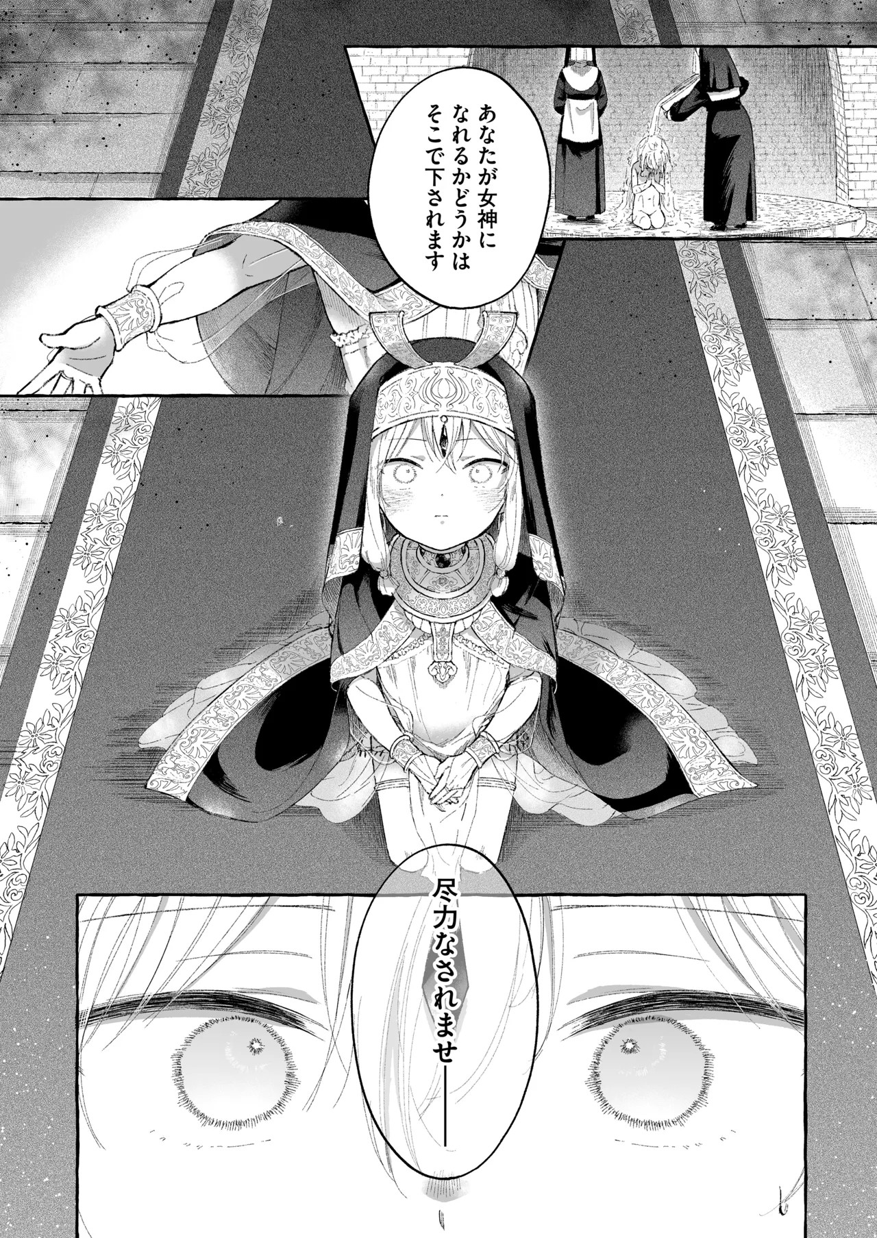 淫神 ―モラの少女たち― - page45