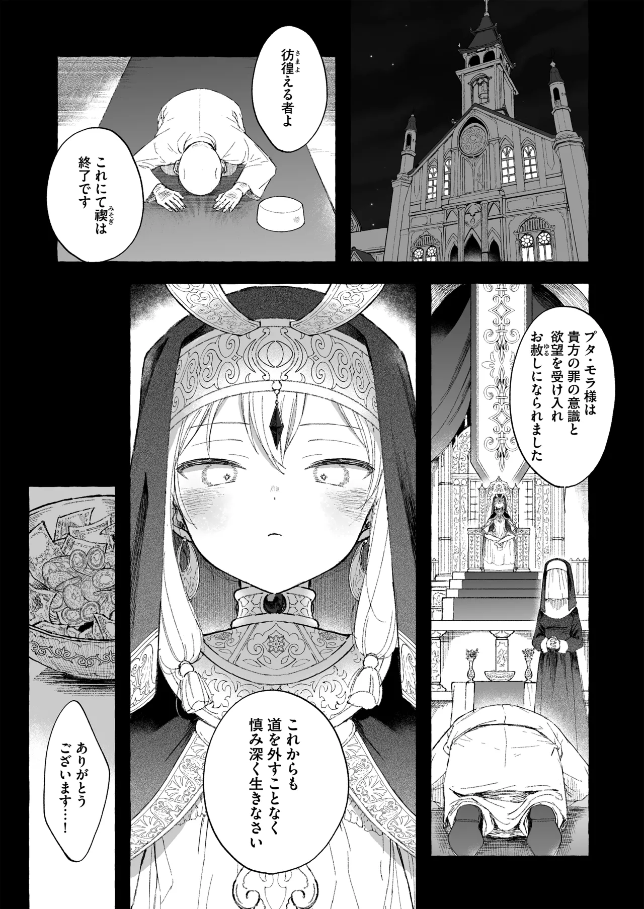 淫神 ―モラの少女たち― - page5