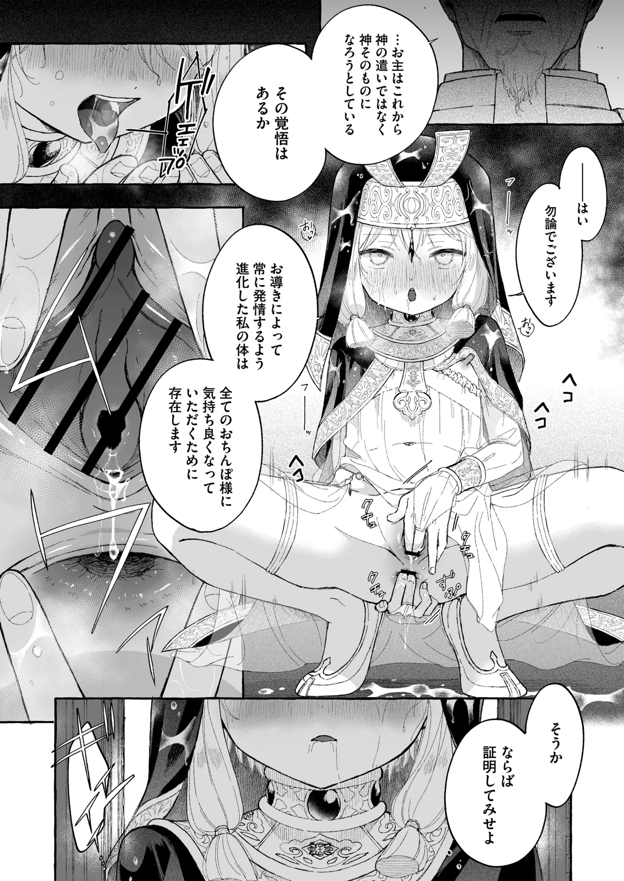 淫神 ―モラの少女たち― - page50
