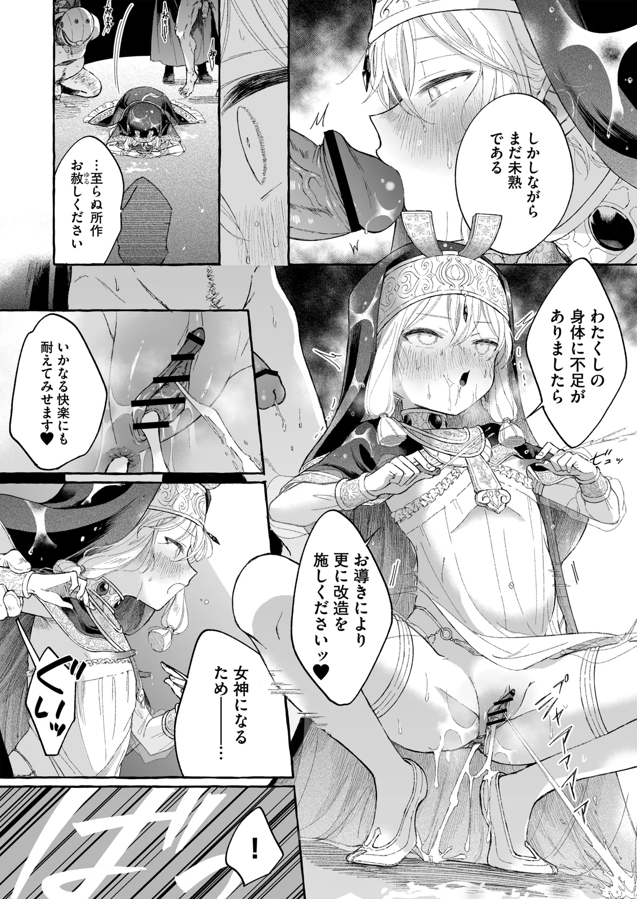 淫神 ―モラの少女たち― - page57
