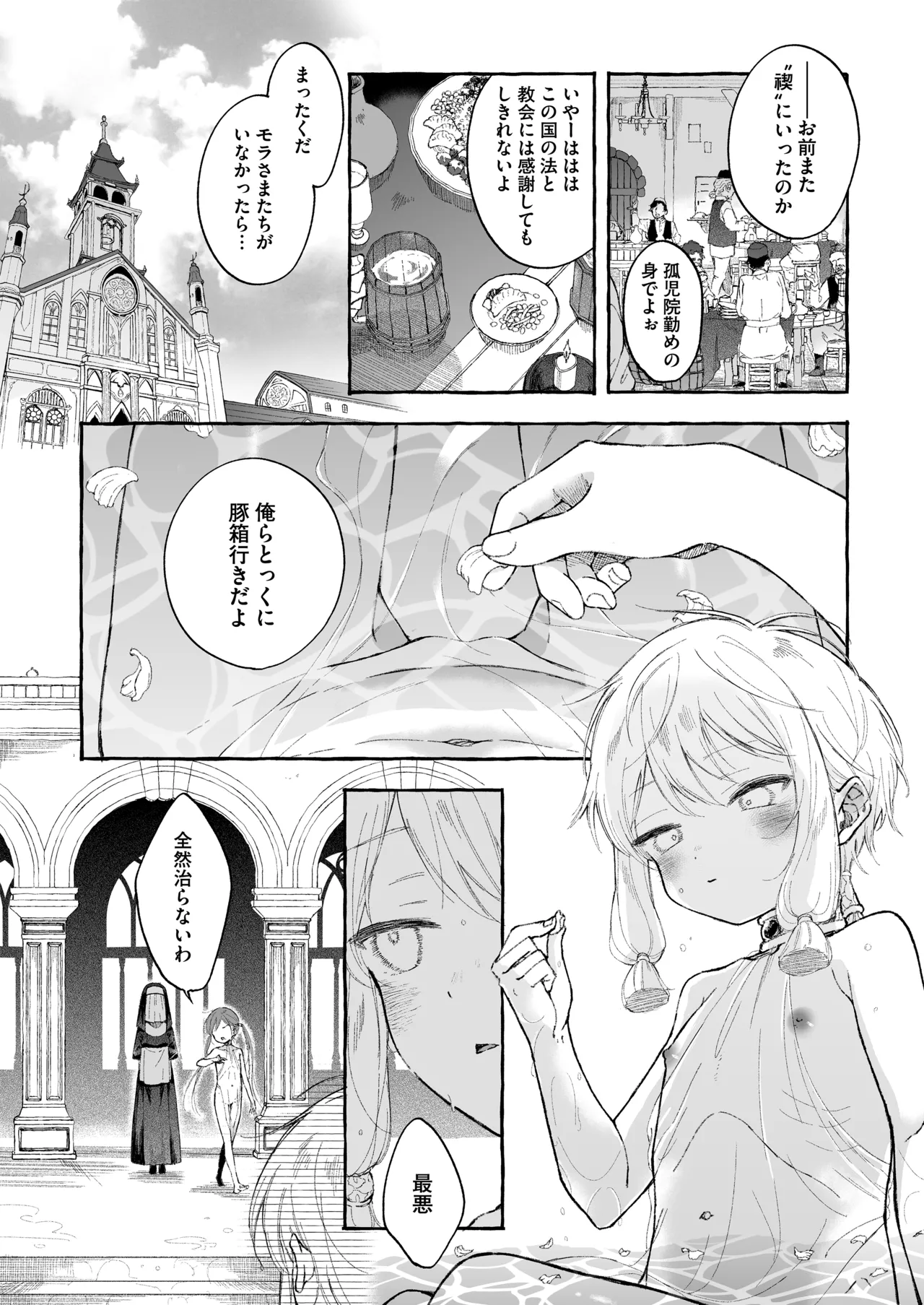 淫神 ―モラの少女たち― - page6