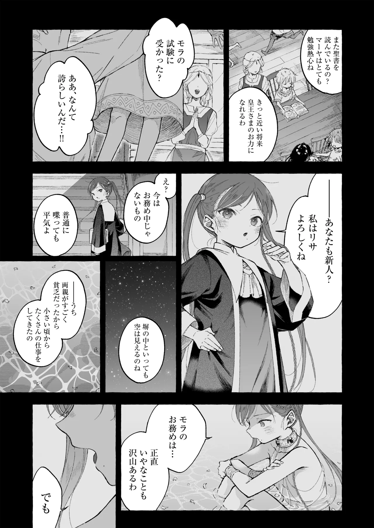 淫神 ―モラの少女たち― - page60