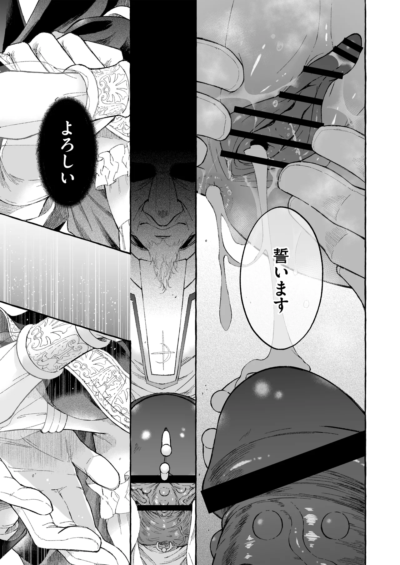 淫神 ―モラの少女たち― - page63