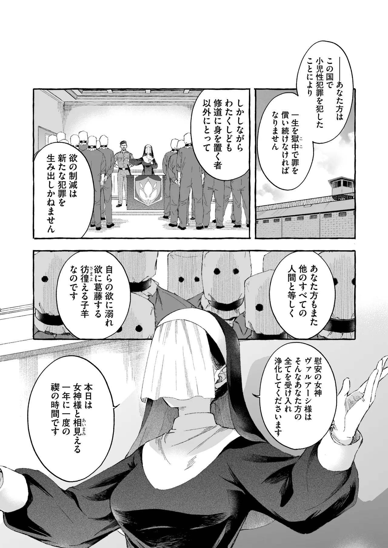 淫神 ―モラの少女たち― - page72