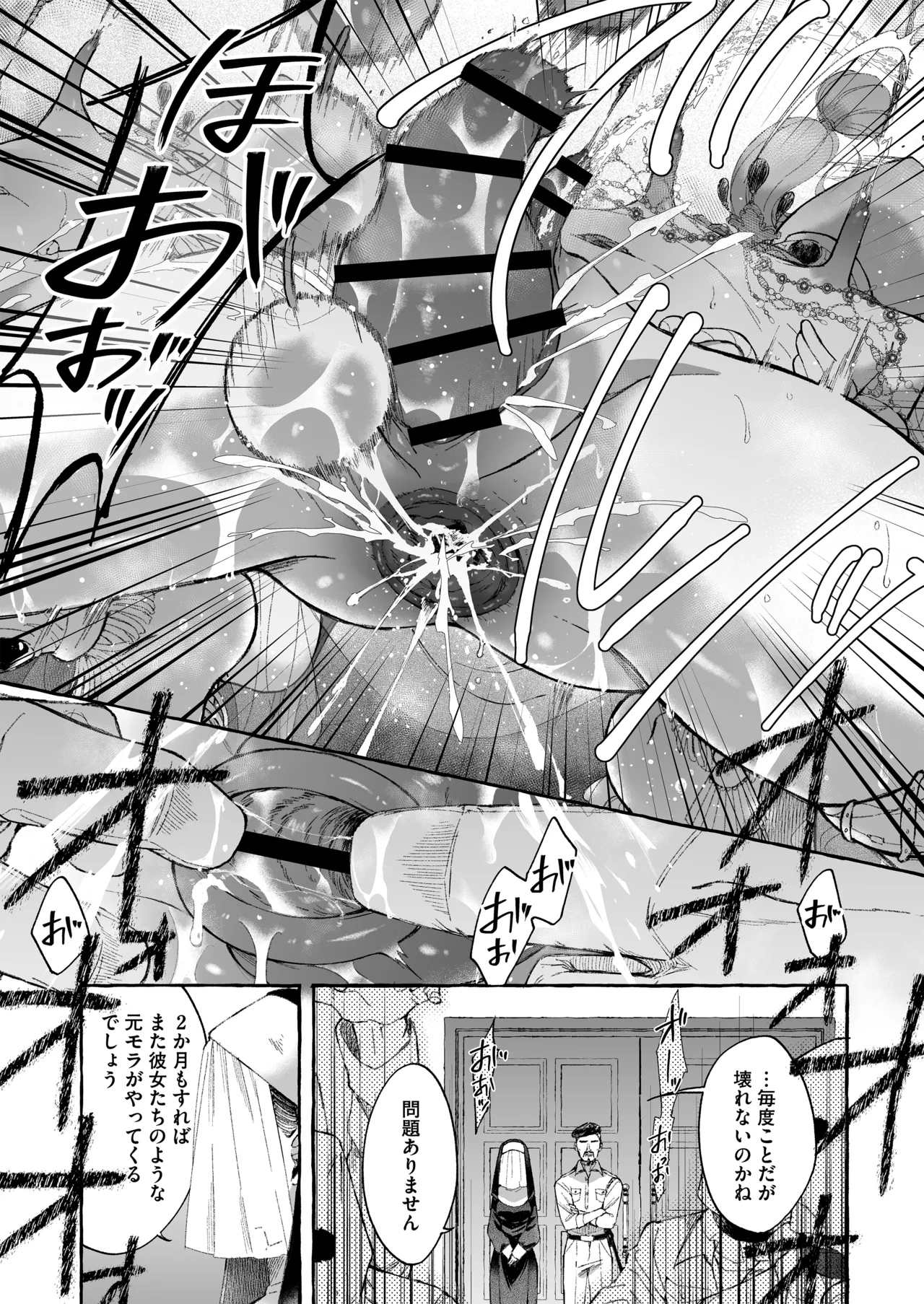 淫神 ―モラの少女たち― - page76