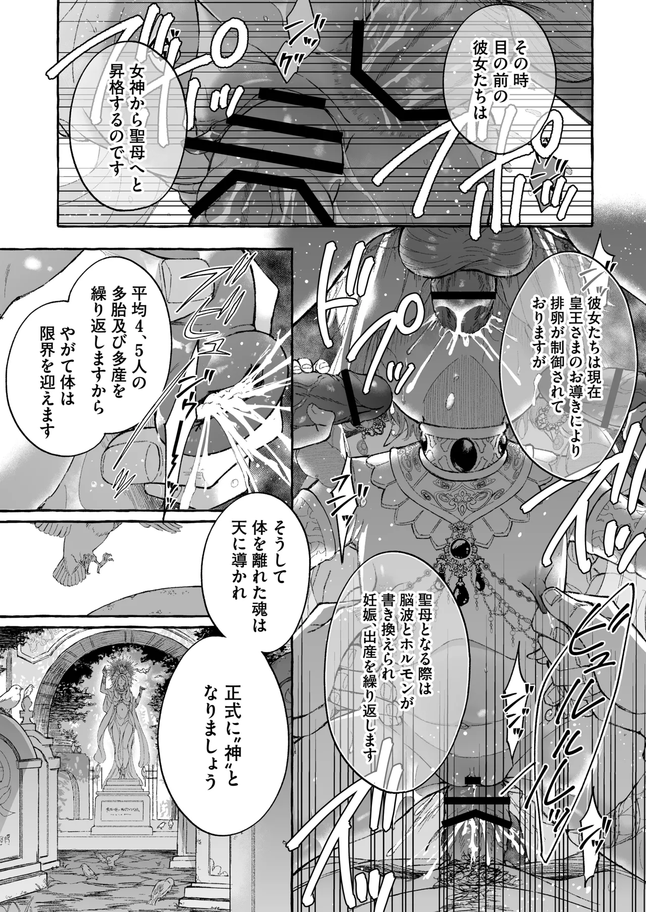 淫神 ―モラの少女たち― - page77