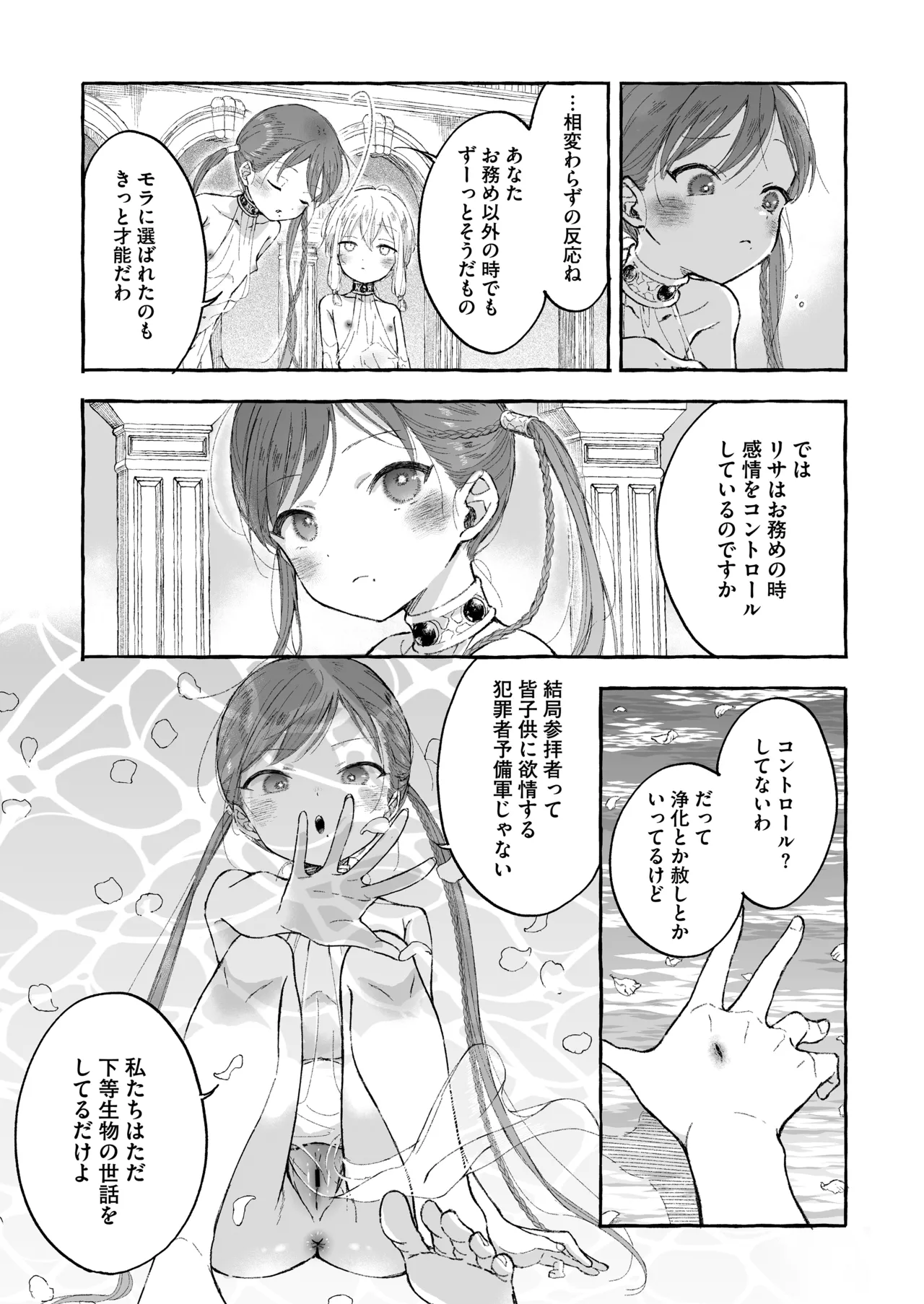淫神 ―モラの少女たち― - page8